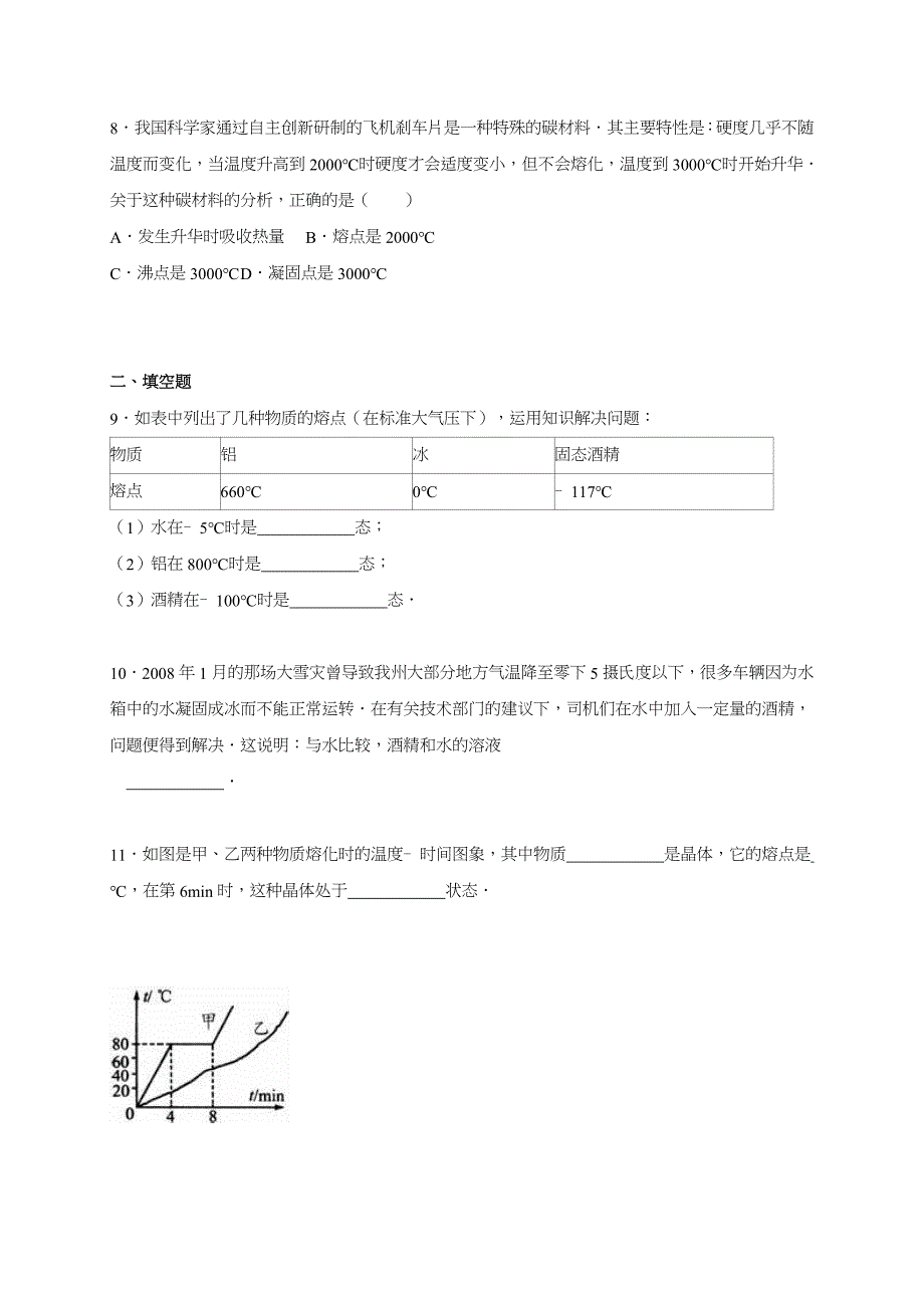 八年级新人教版上册单元测试卷《第3章+物态变化》（解析版）_第3页