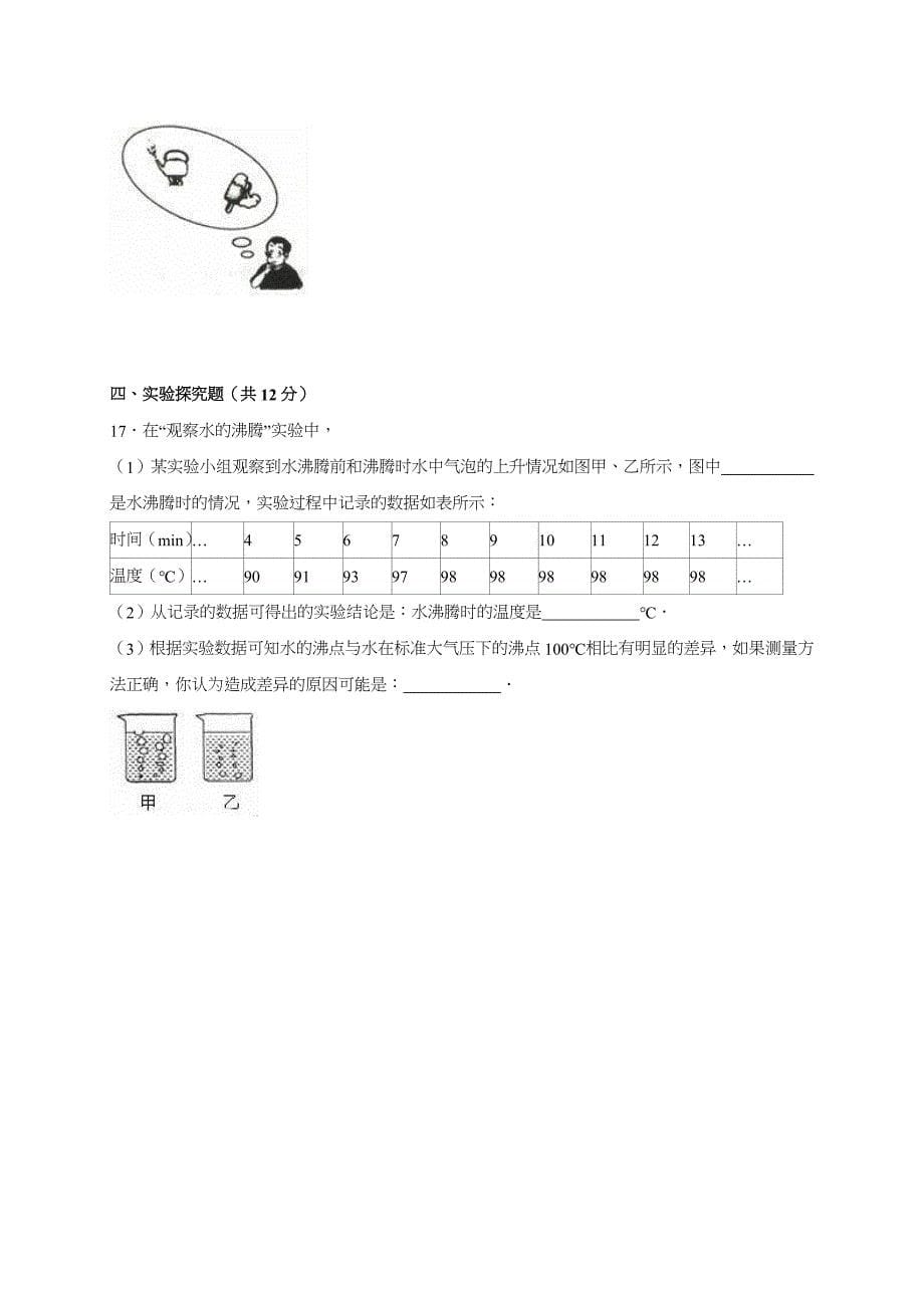 八年级新人教版上册单元测试卷《第3章+物态变化》（解析版）_第5页