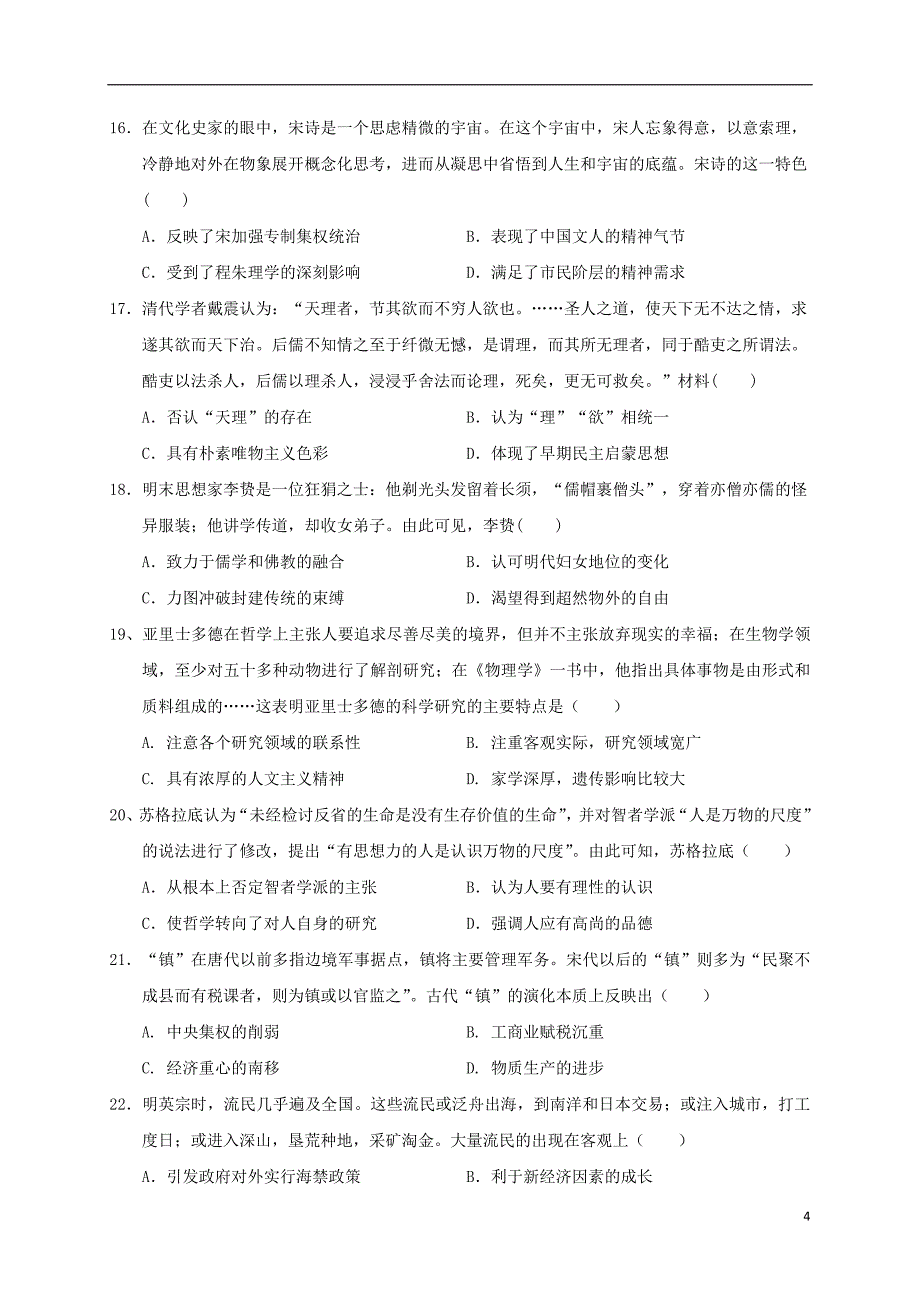 江西省南康中学2018_2019学年高二历史上学期第一次月考试题_第4页