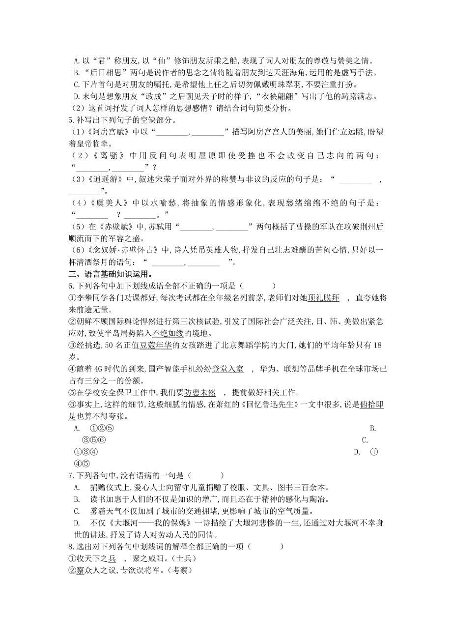 黑龙江省鸡西市第一中学2019-2020学年高二语文上学期期中试题（含解析）_第5页