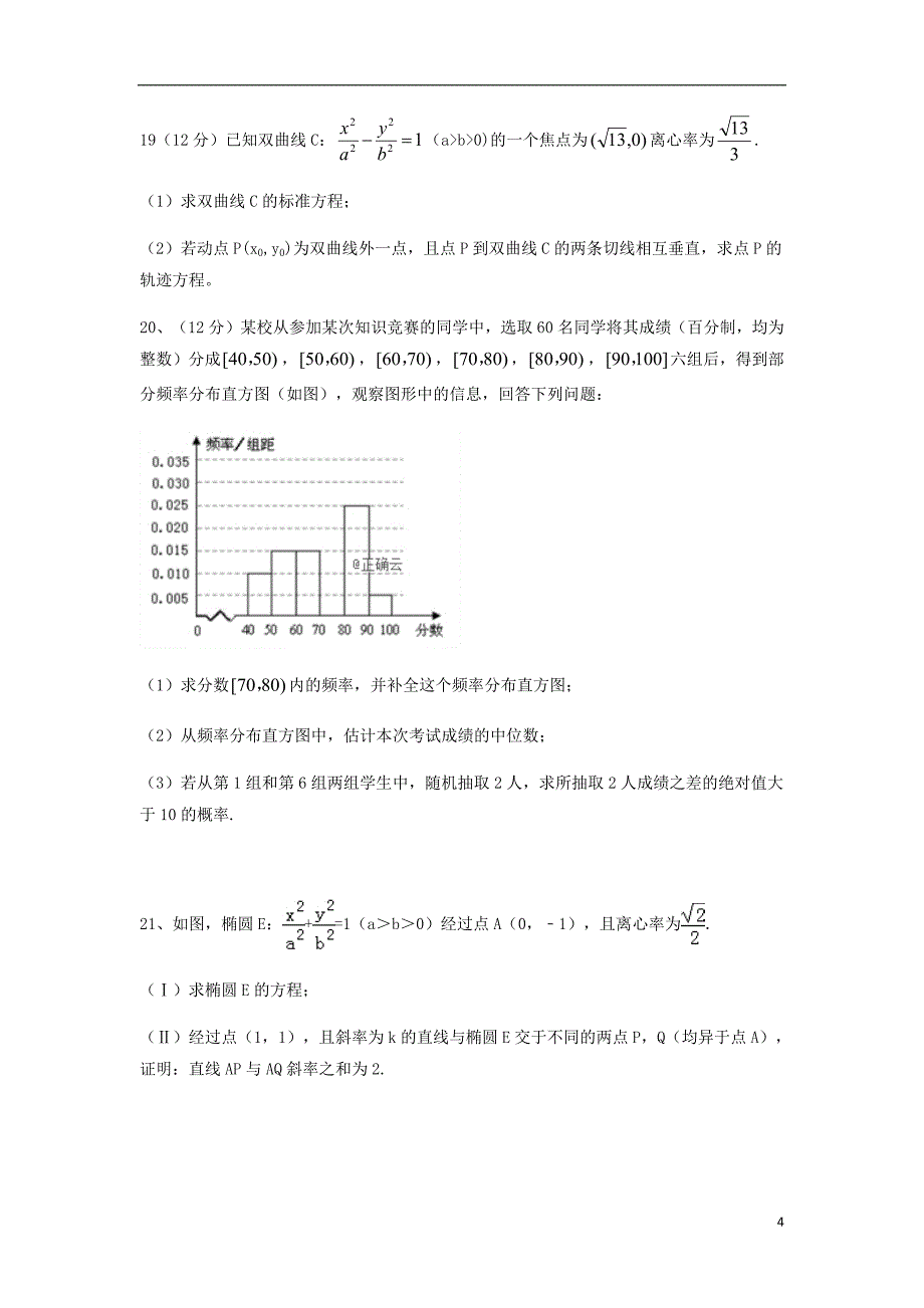 内蒙古大板三中2018_2019学年高二数学上学期期末考试试题文_第4页