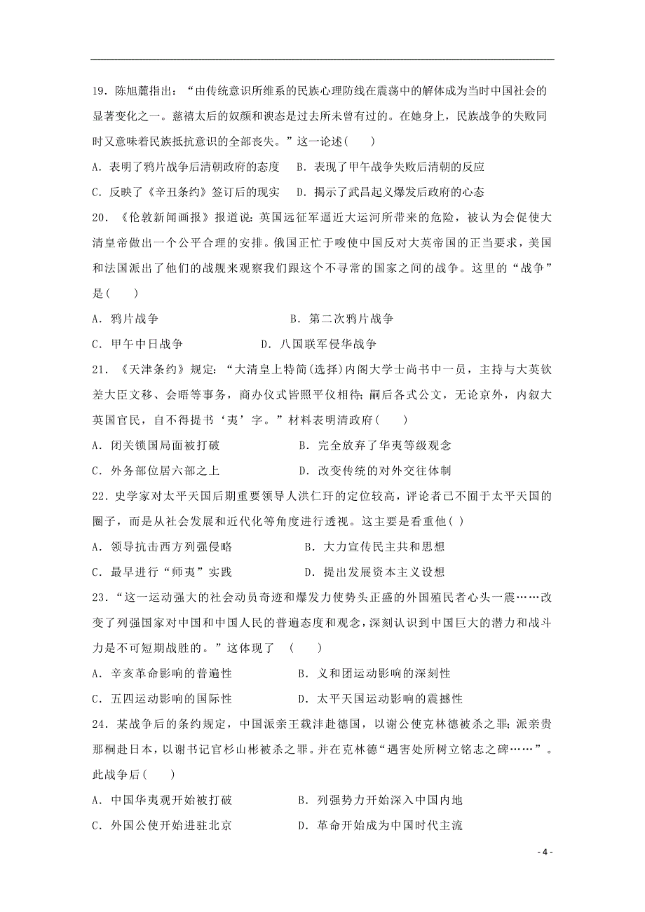 江西省大余中学2018_2019学年高二历史下学期第一次月考试题_第4页