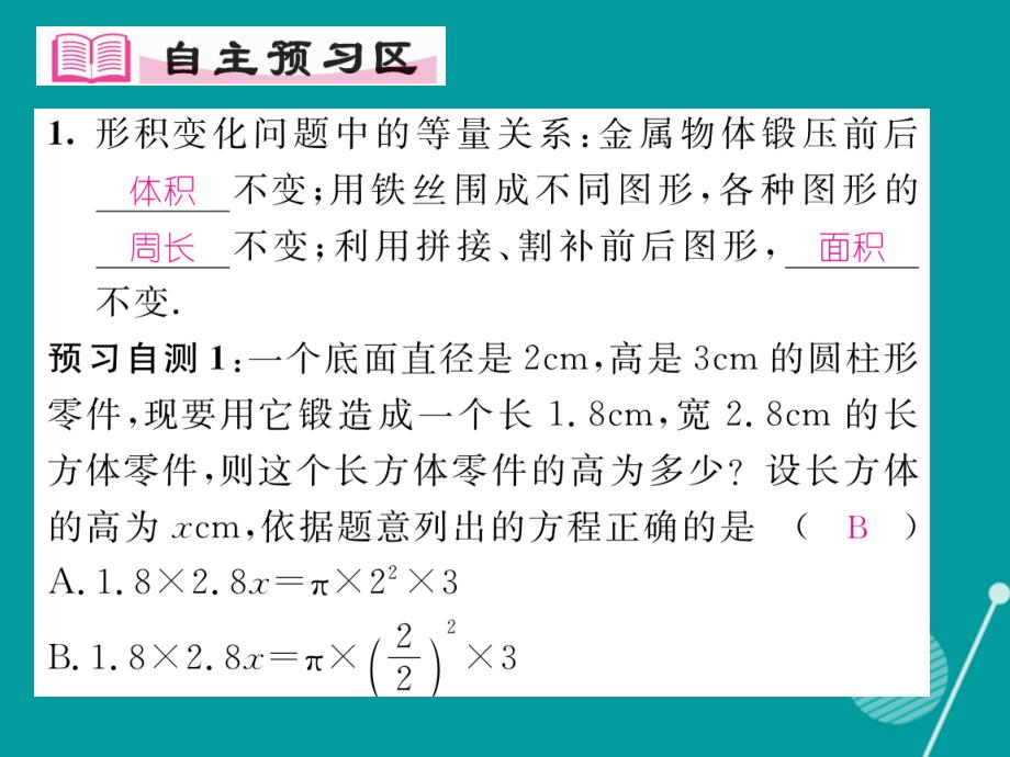 2016年秋七年级数学上册 3.2 列方程解决几何问题和行程问题（第1课时）课件 （新版）沪科版.ppt_第2页