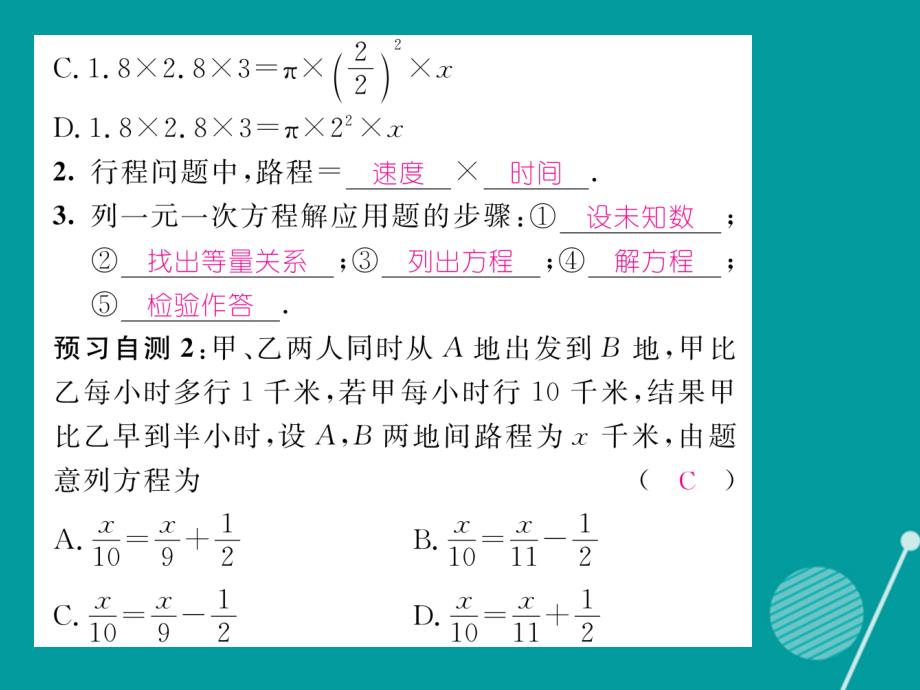 2016年秋七年级数学上册 3.2 列方程解决几何问题和行程问题（第1课时）课件 （新版）沪科版.ppt_第3页