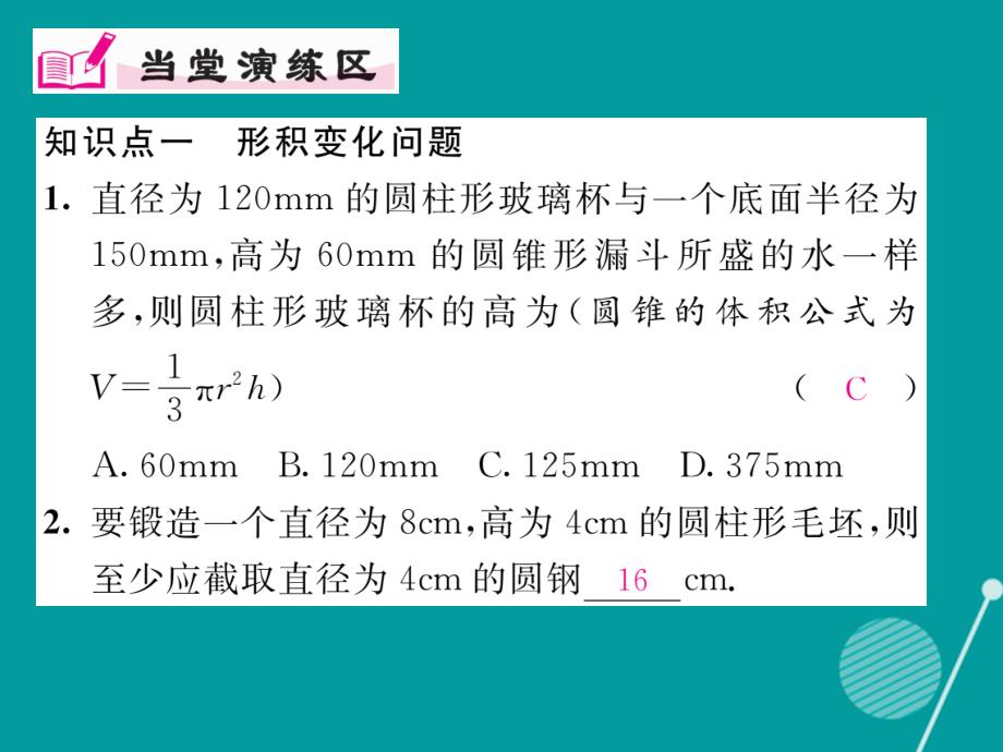 2016年秋七年级数学上册 3.2 列方程解决几何问题和行程问题（第1课时）课件 （新版）沪科版.ppt_第4页