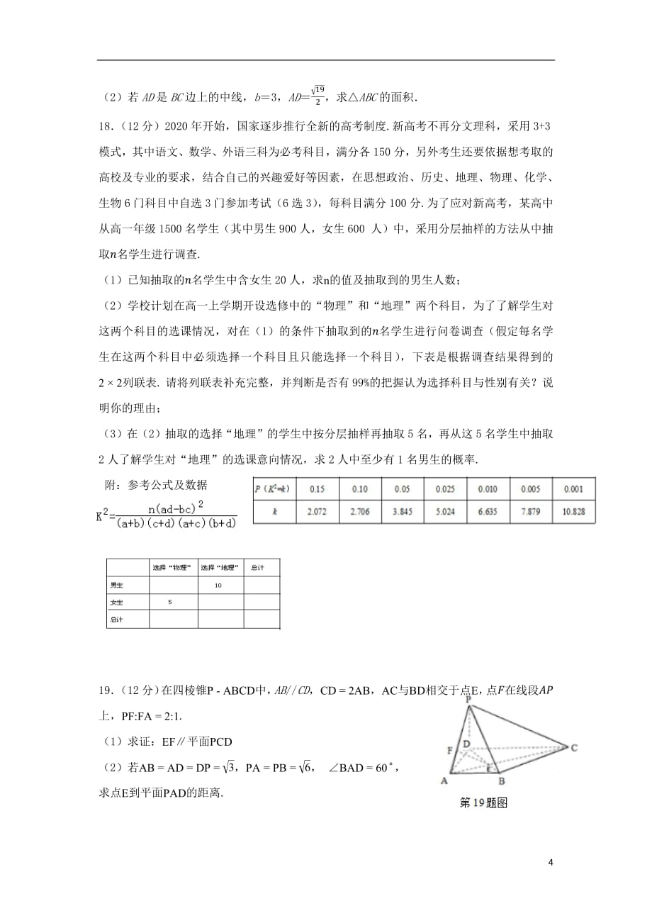 江西省重点中学盟校2019届高三数学第一次联考试题文2019030801237_第4页