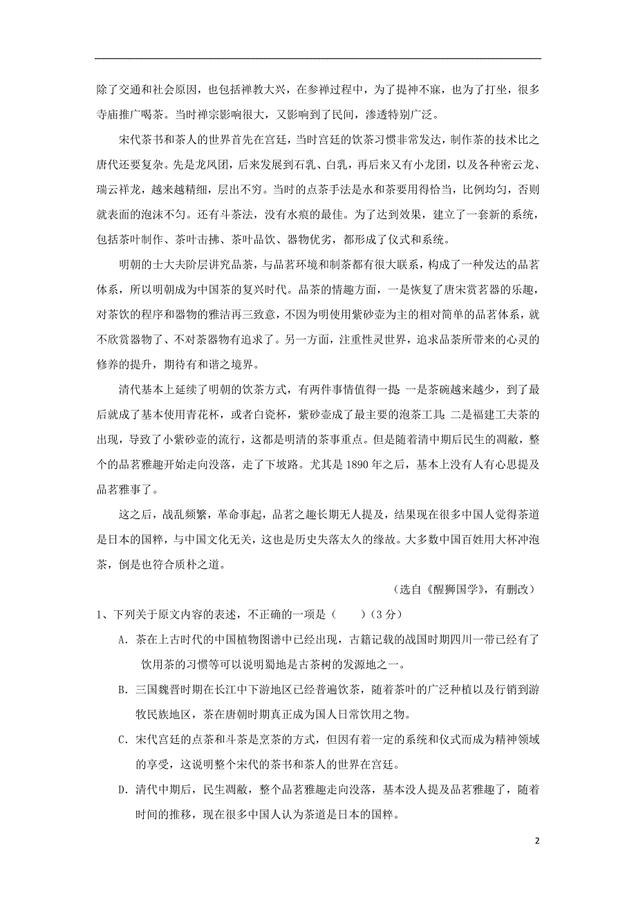 宁夏银川市2017届高三语文下学期第一次模拟考试试卷201902180346_第2页