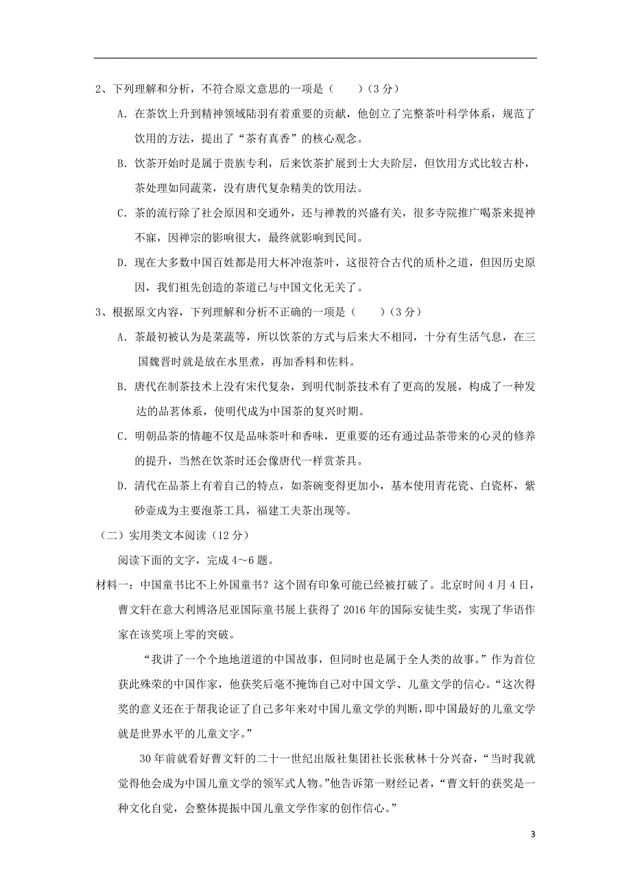 宁夏银川市2017届高三语文下学期第一次模拟考试试卷201902180346_第3页