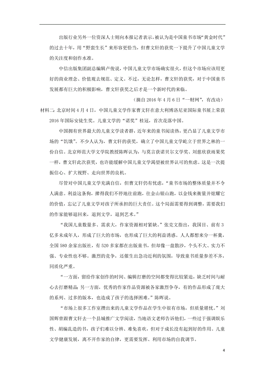 宁夏银川市2017届高三语文下学期第一次模拟考试试卷201902180346_第4页