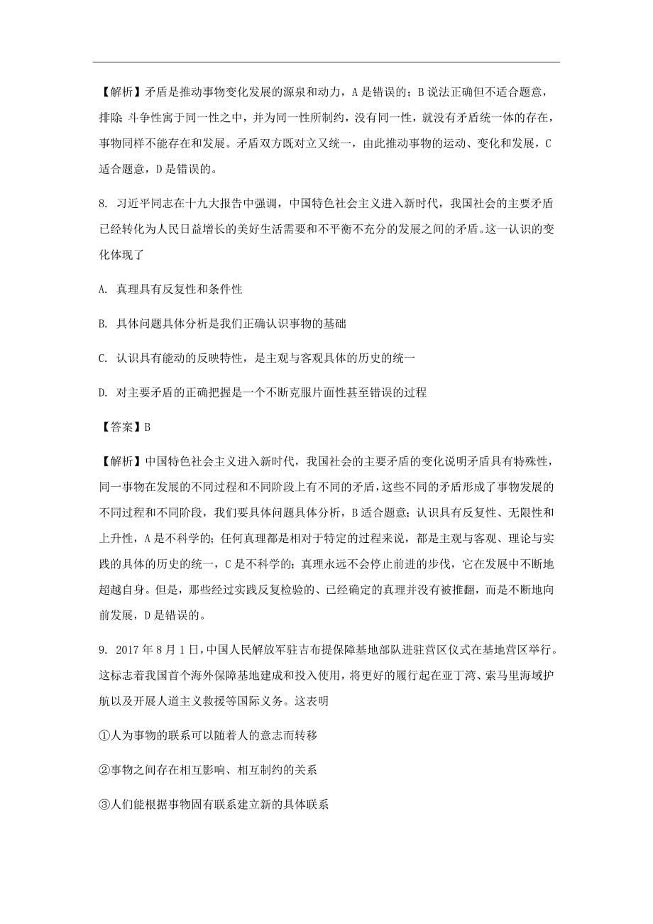 河南省西华县第一高级中学高二上学期期末选拔考试政治试题解析Word版_第5页