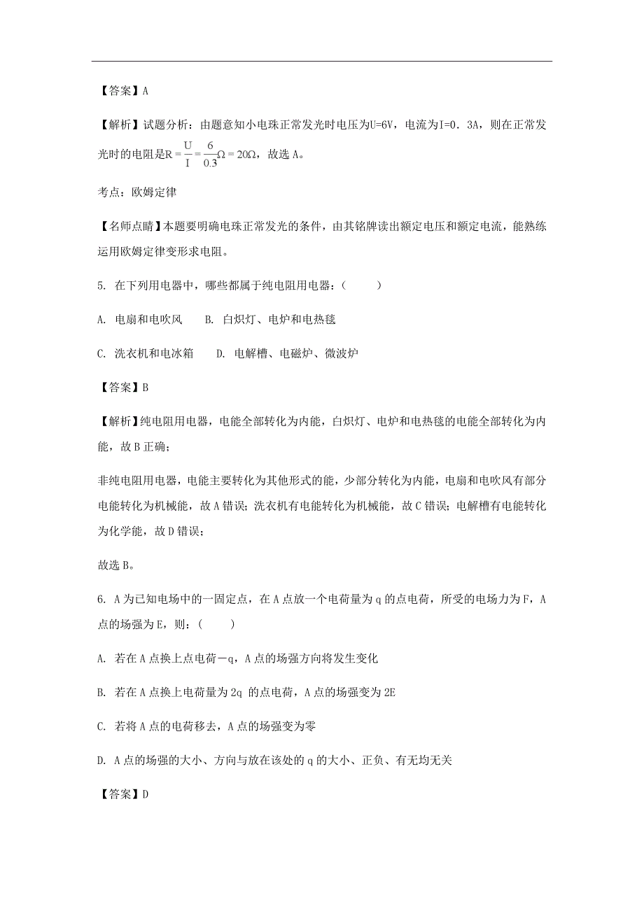 福建省高二上学期期中考试物理（理）试题解析Word版_第3页