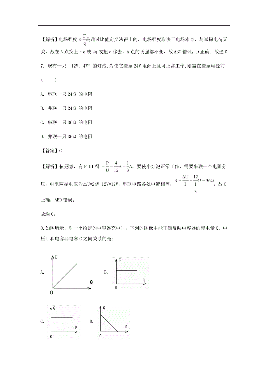 福建省高二上学期期中考试物理（理）试题解析Word版_第4页