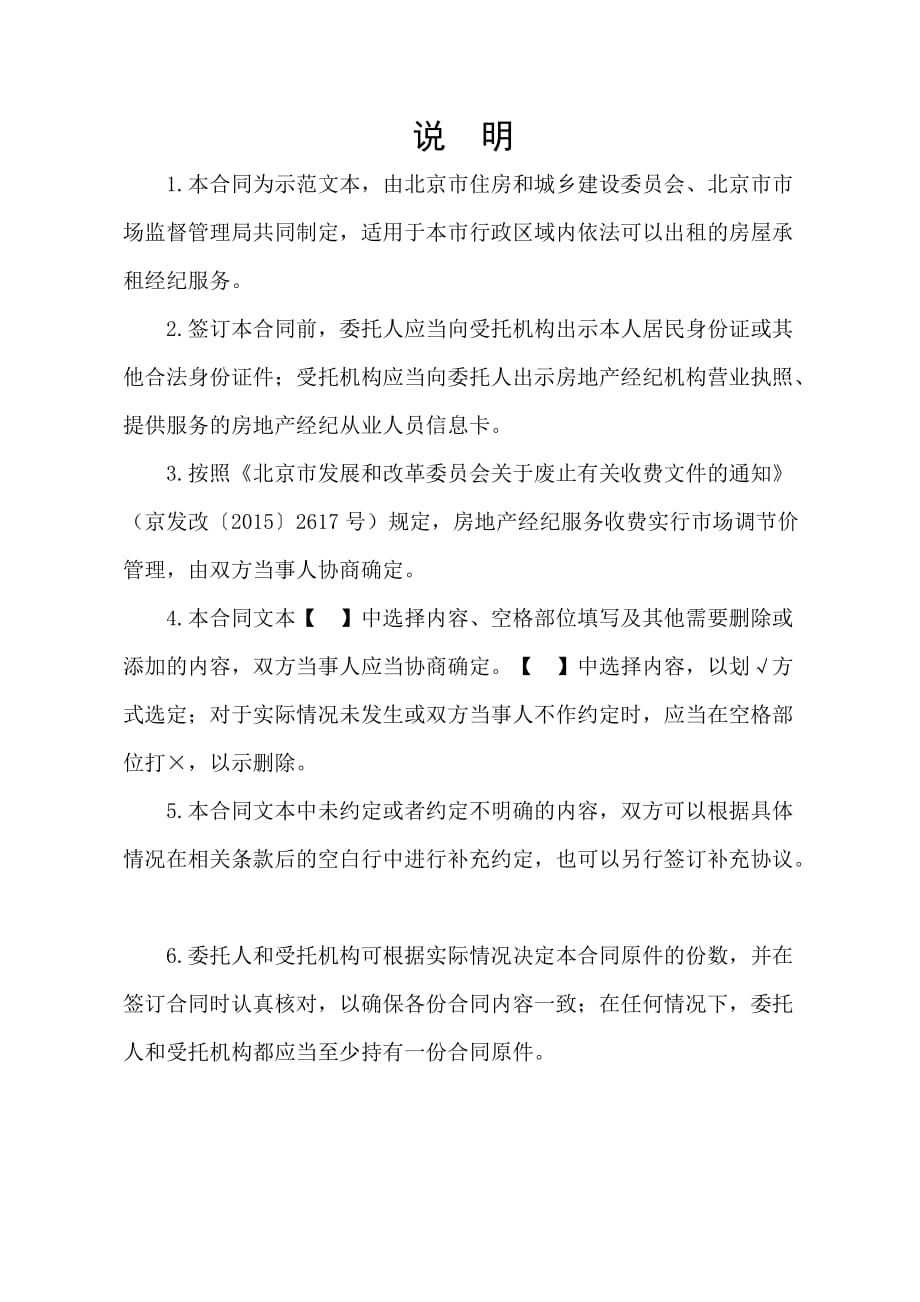 北京市房屋承租经纪服务合同示范文本_第2页
