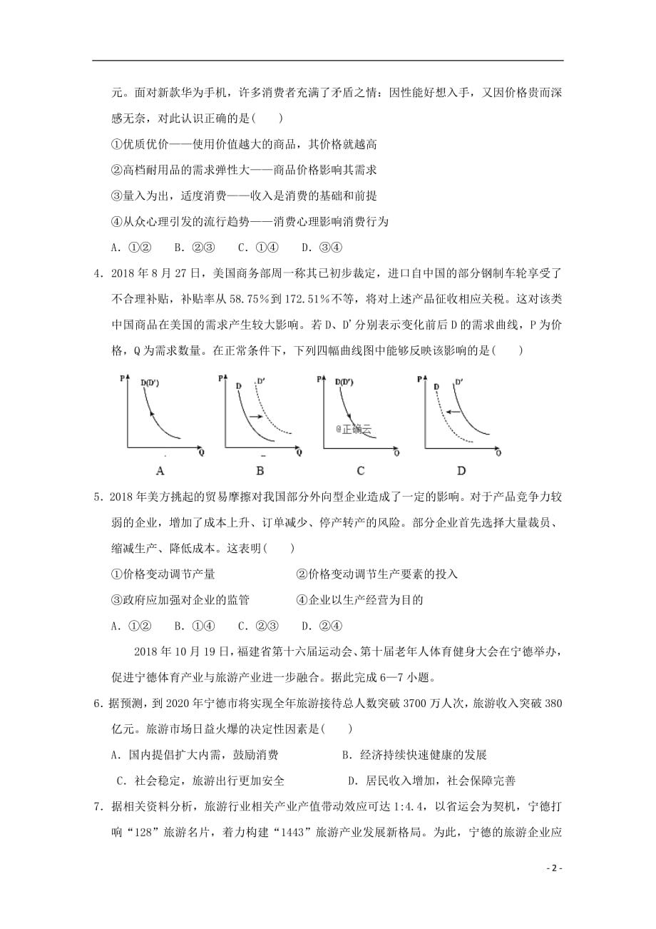 内蒙古北师大乌海附属学校2018_2019学年高一政治上学期质量调研考试试题（无答案）_第2页