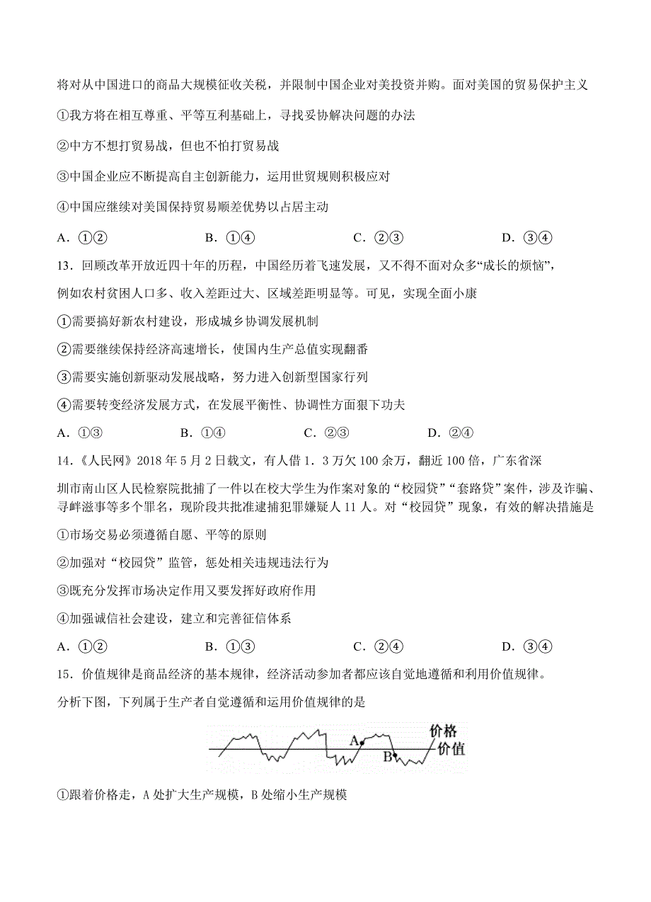 广东省2019届高三上学期期中考试文综试卷（含答案）_第4页