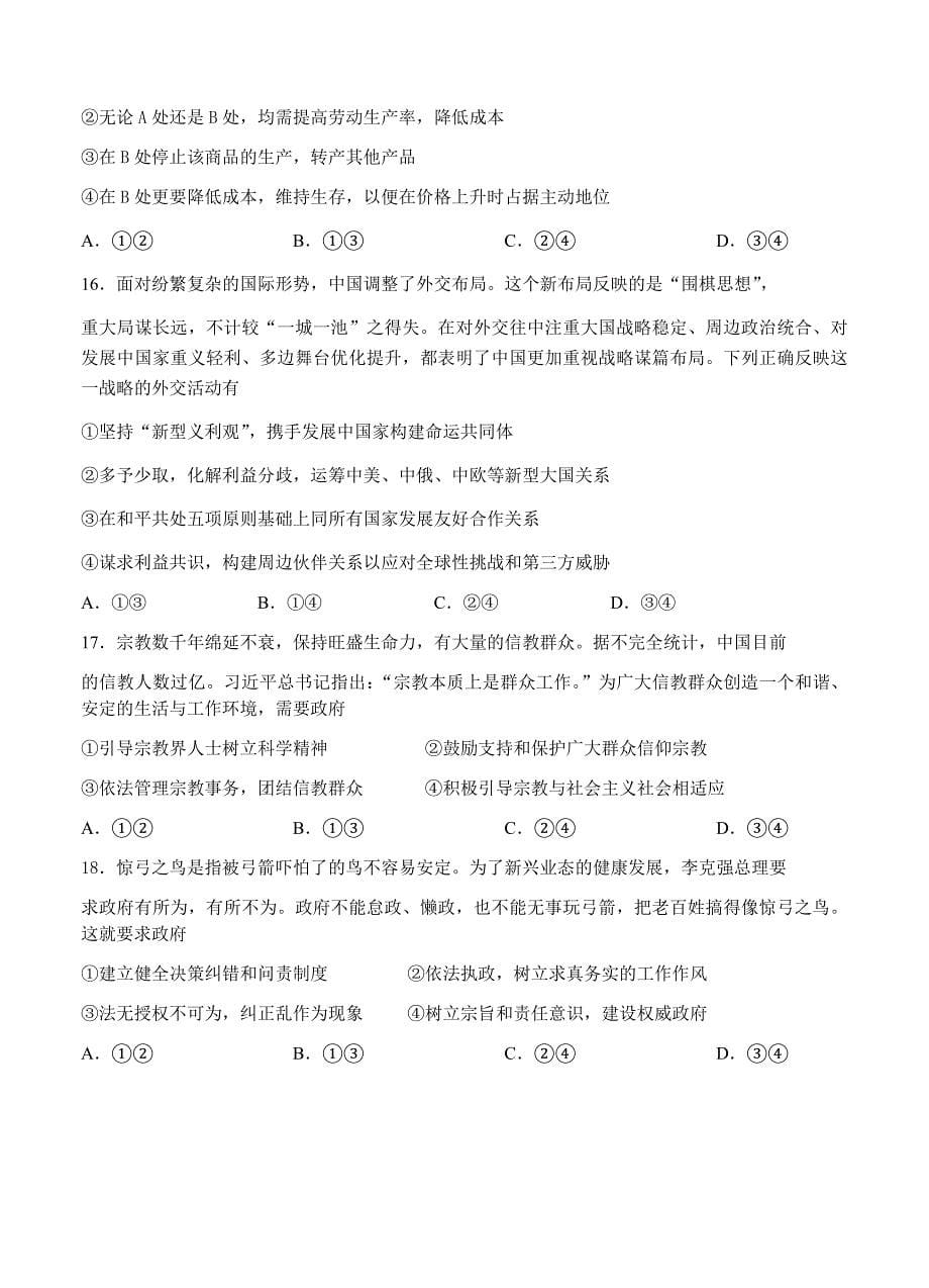 广东省2019届高三上学期期中考试文综试卷（含答案）_第5页