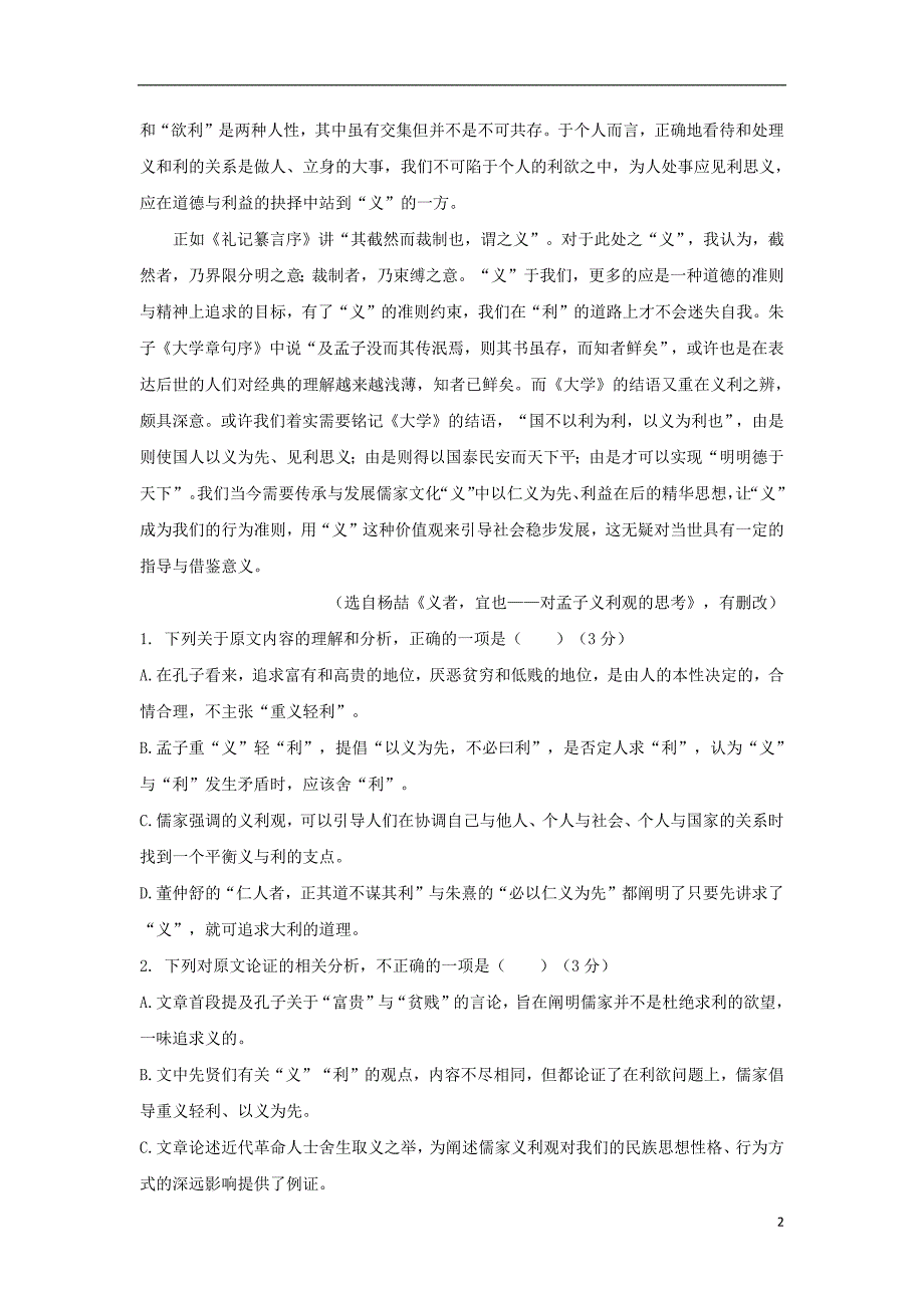 江西省吉安市重点中学2018_2019学年高二语文上学期联考试题201902130375_第2页