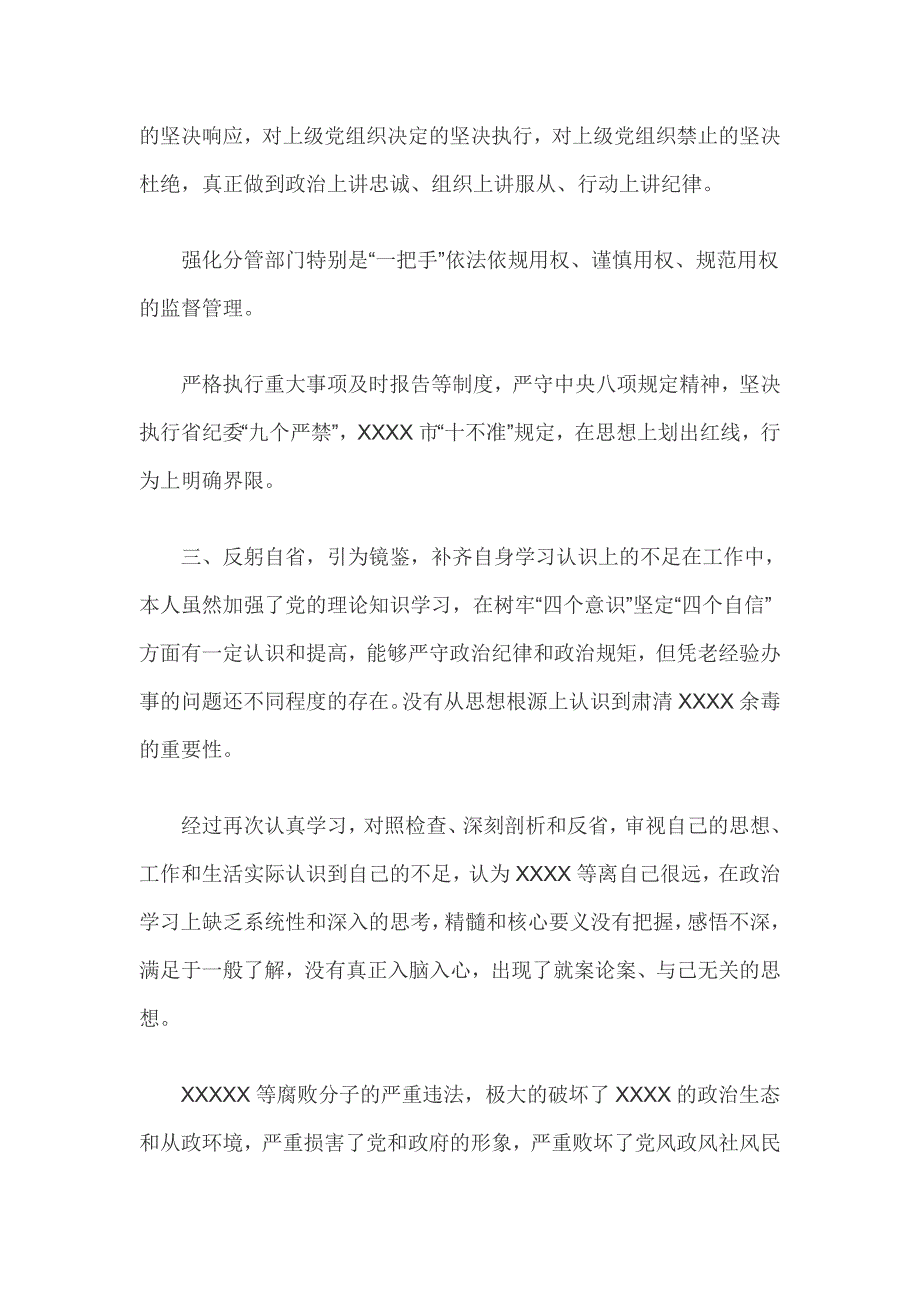 2019年副县长个人述职述德述廉述法报告（优选）_第3页