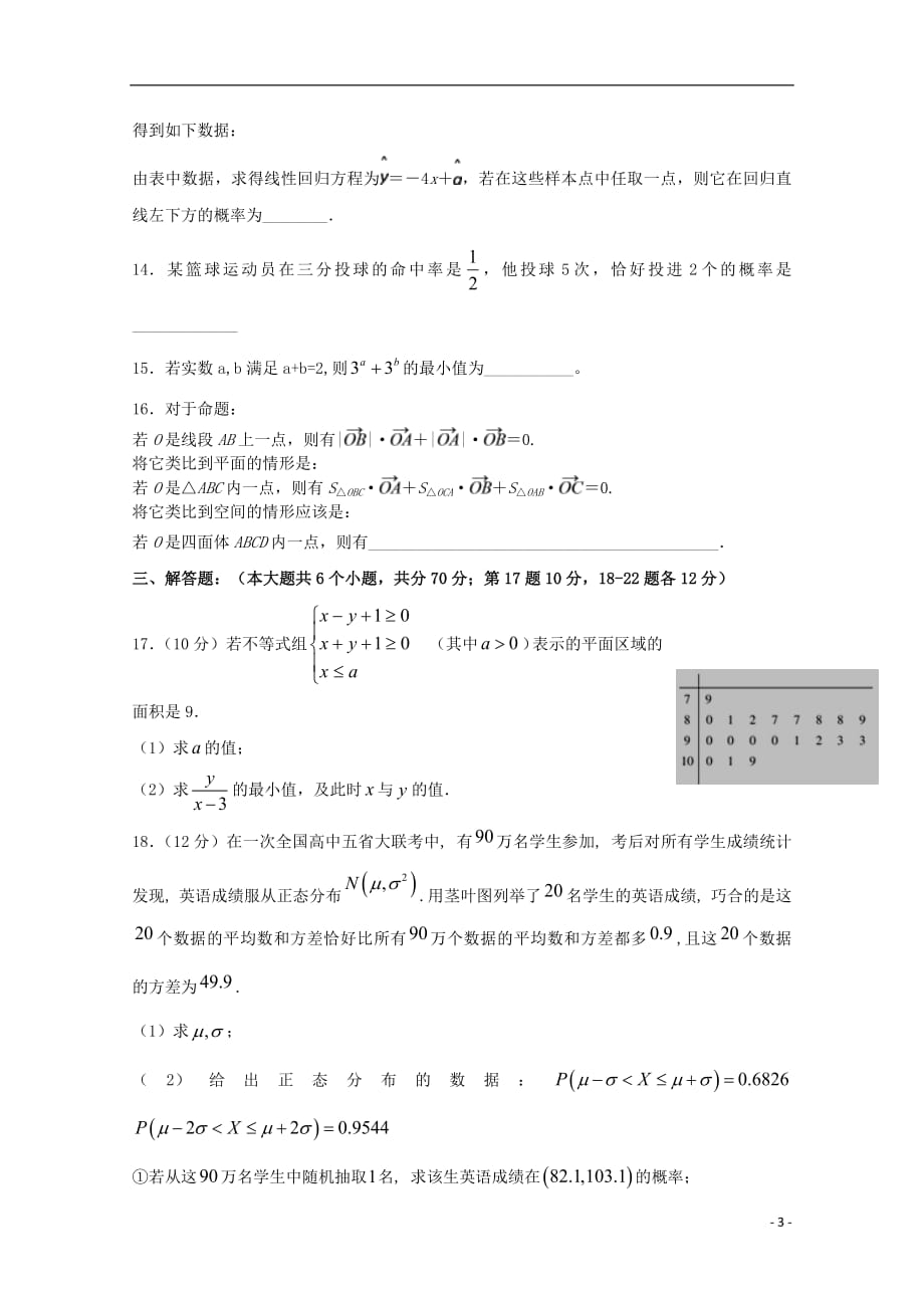 江西省广丰一中2018_2019学年高二数学下学期期初测试试题理201903210164_第3页