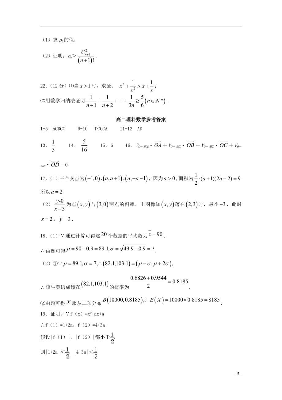 江西省广丰一中2018_2019学年高二数学下学期期初测试试题理201903210164_第5页