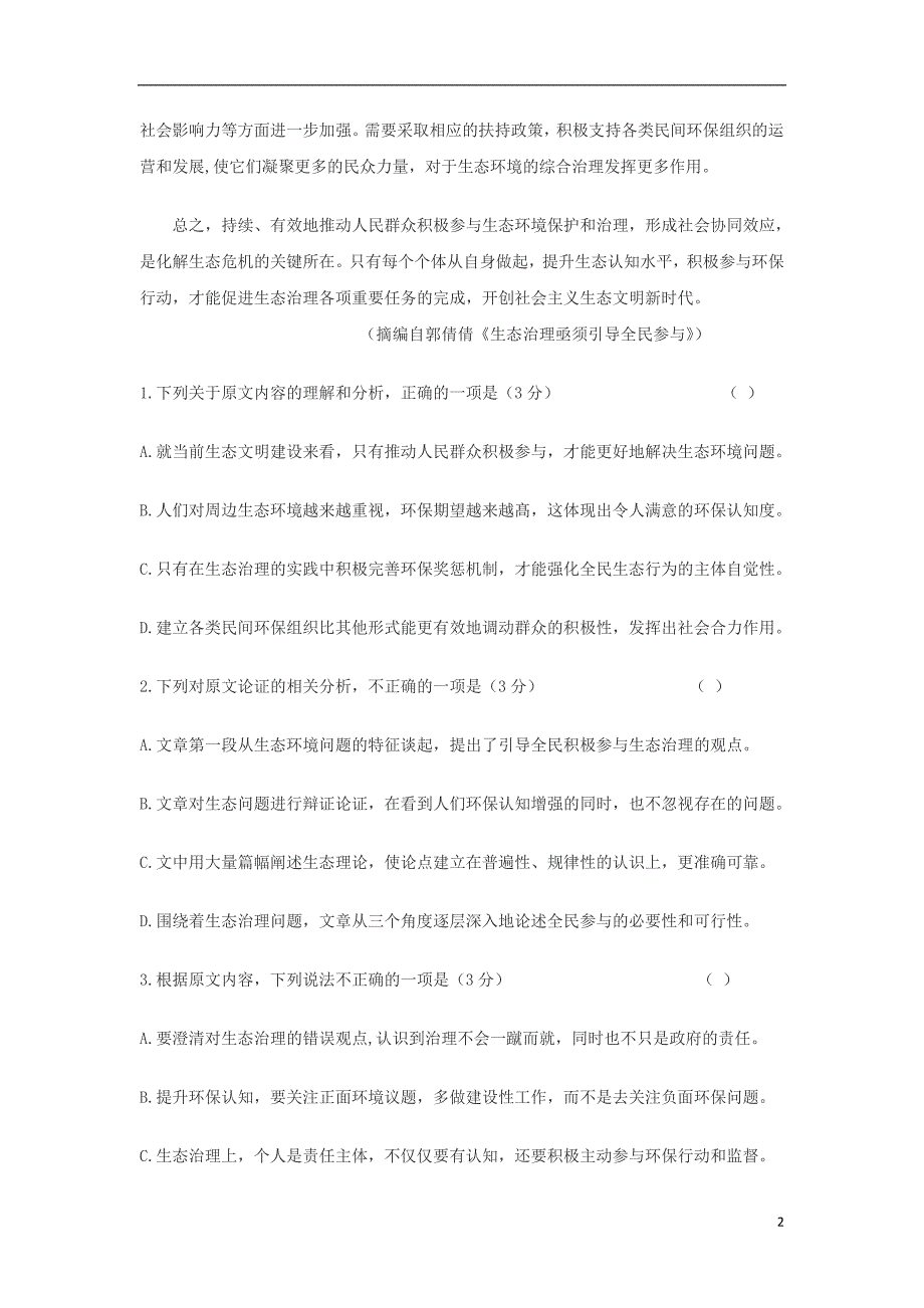 宁夏六盘山高级中学2019届高三语文上学期第一次月考试题2018100801173_第2页