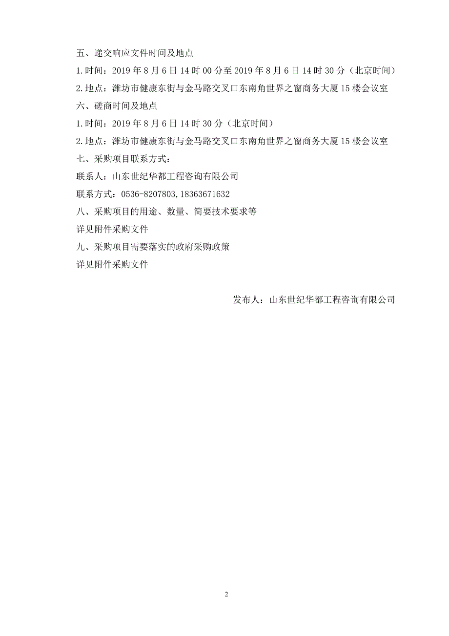 畜牧兽医职业学院机房建设及相关设备采购项目招标文件_第4页