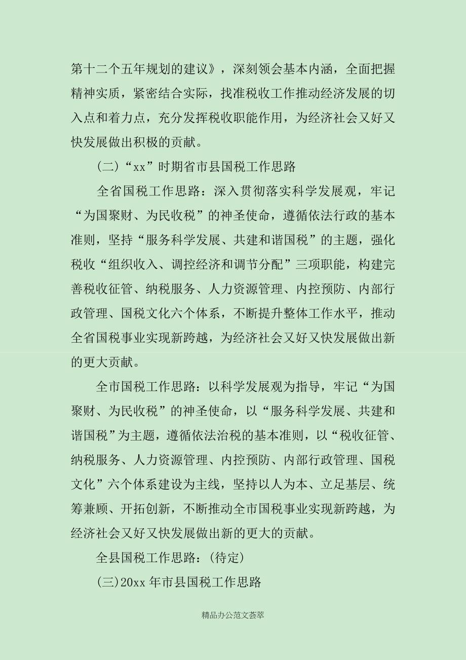 在春训动员会上的讲话稿_第4页