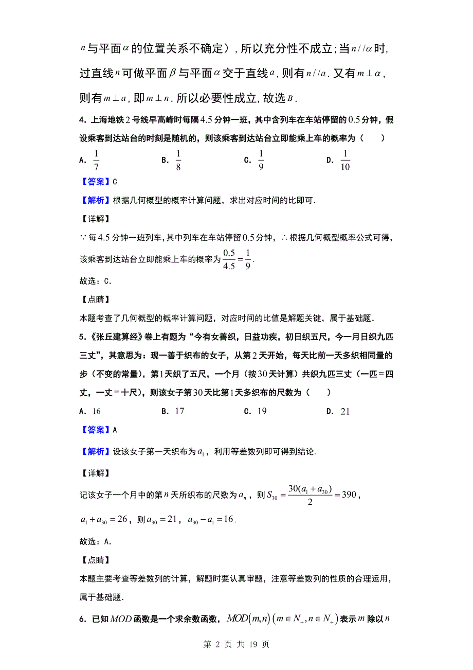 2020届1月江西省上饶市一模数学（理）试题（解析版）_第2页