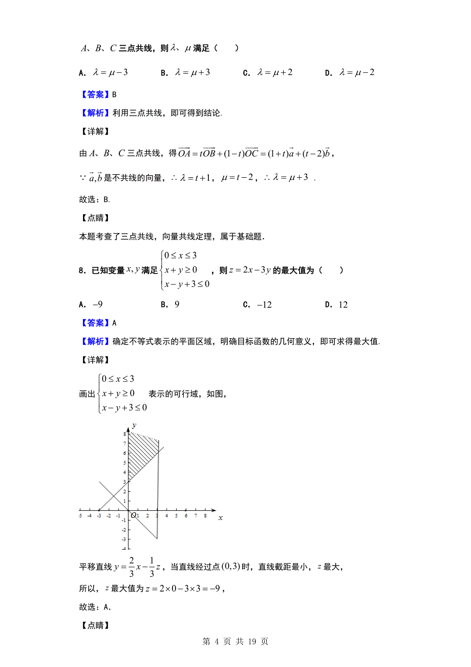 2020届1月江西省上饶市一模数学（理）试题（解析版）_第4页