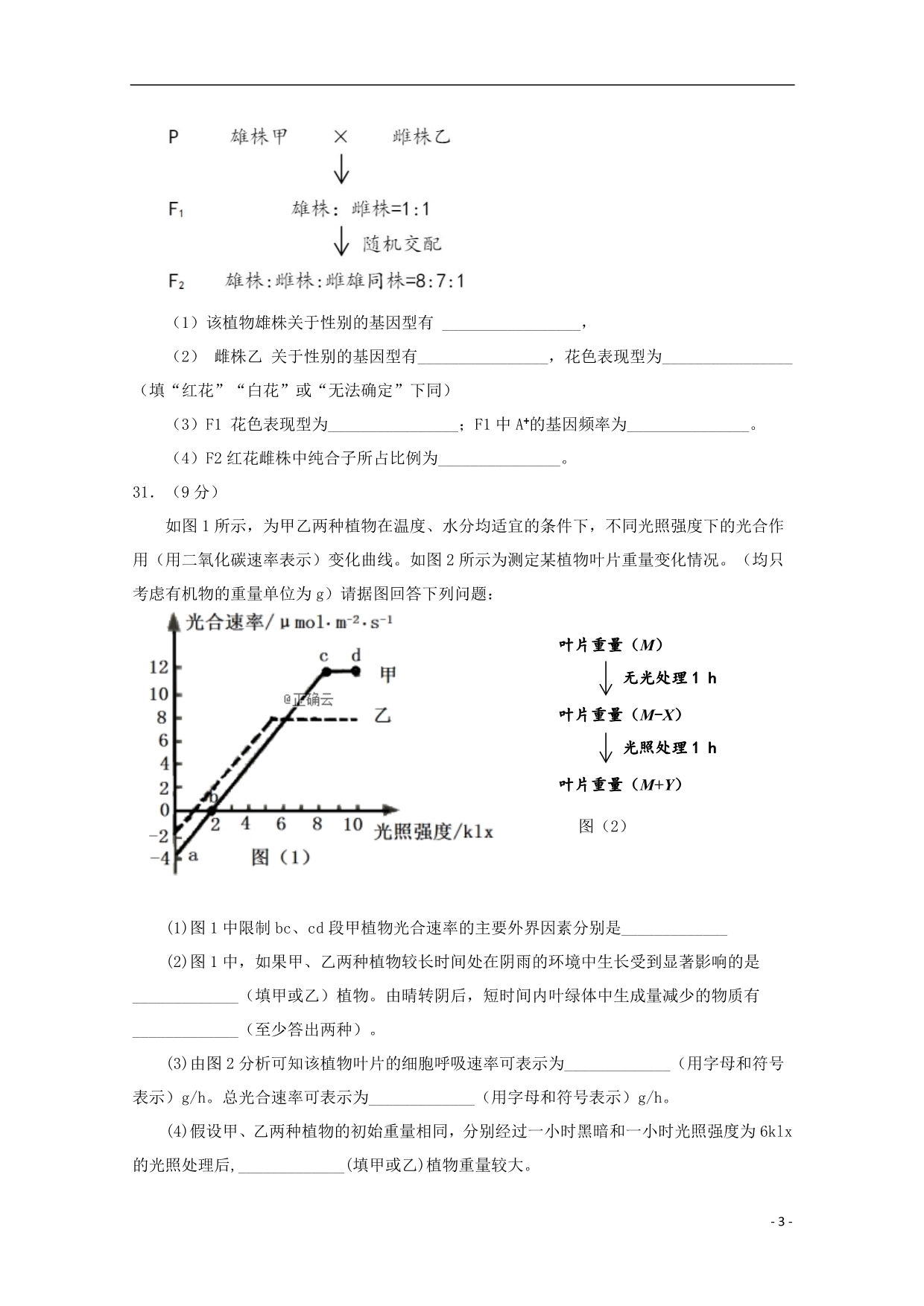 江西省上饶市六校2019届高三生物第一次联考试题_第3页