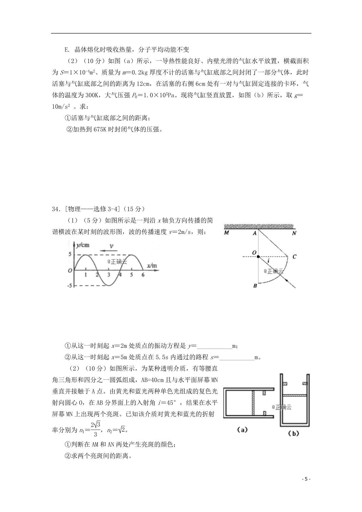 江西省上饶市六校2019届高三生物第一次联考试题_第5页