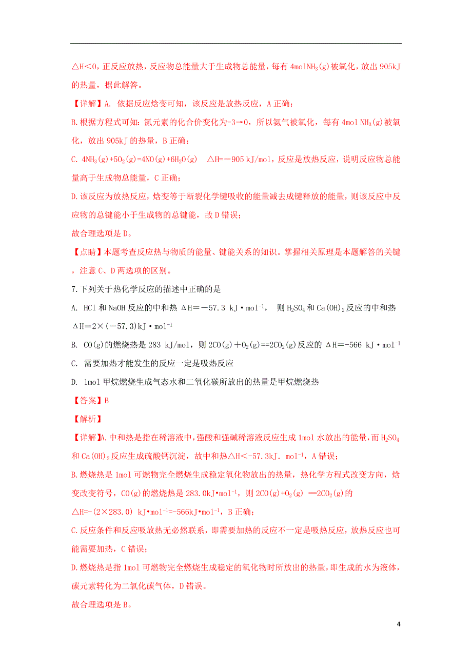 宁夏长庆高级中学2018_2019学年高二化学上学期期末考试试卷（含解析）_第4页