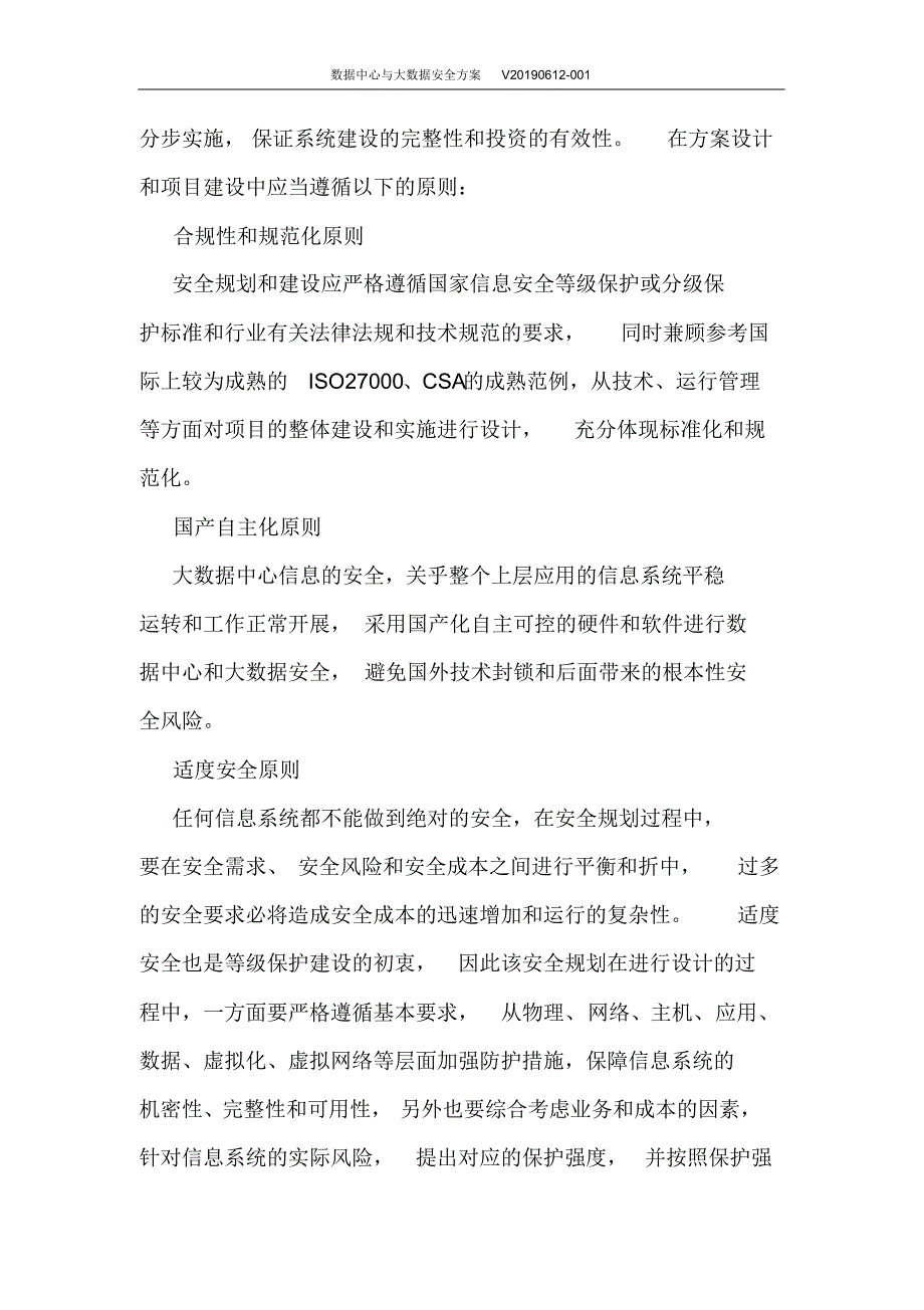 数据中心与大数据安全方案_第4页