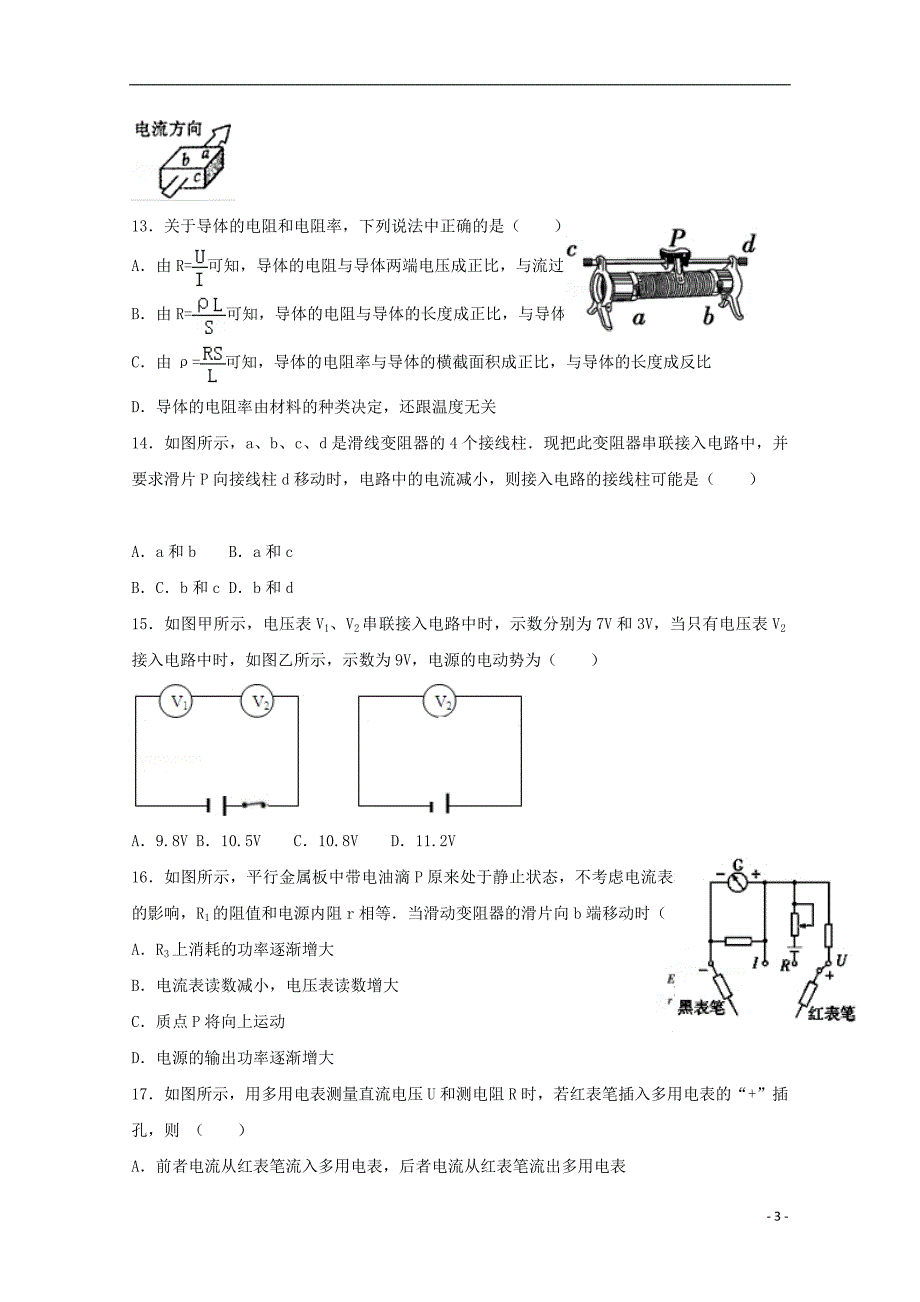 江苏诗台市创新学校2018_2019学年高二物理9月月考试题选修2018100901225_第3页