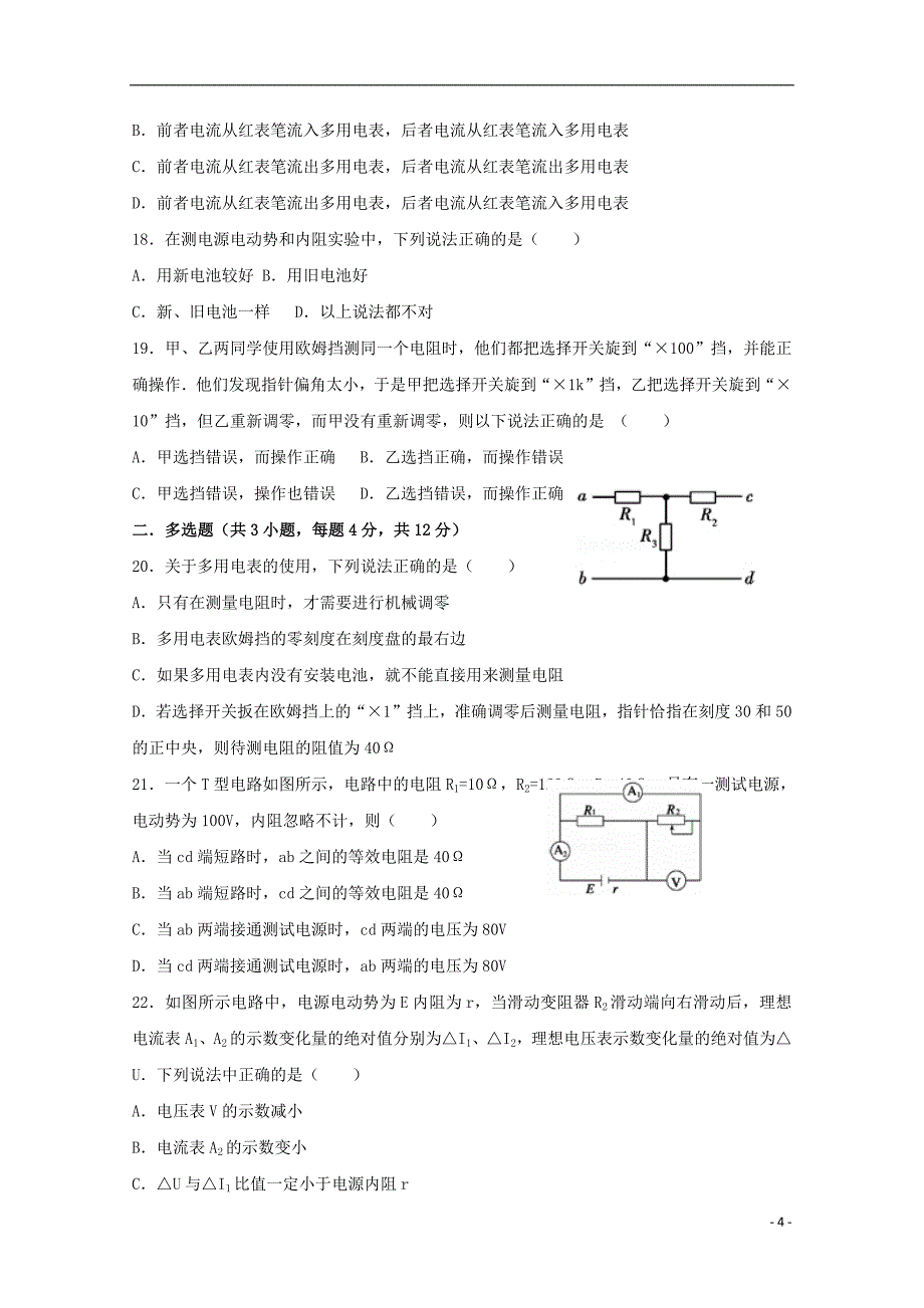 江苏诗台市创新学校2018_2019学年高二物理9月月考试题选修2018100901225_第4页