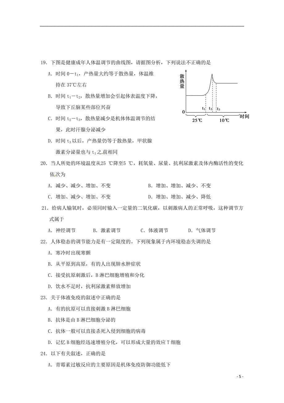 内蒙古包头市第四中学2018_2019学年高二生物上学期期中模拟测试试题二201811010355_第5页