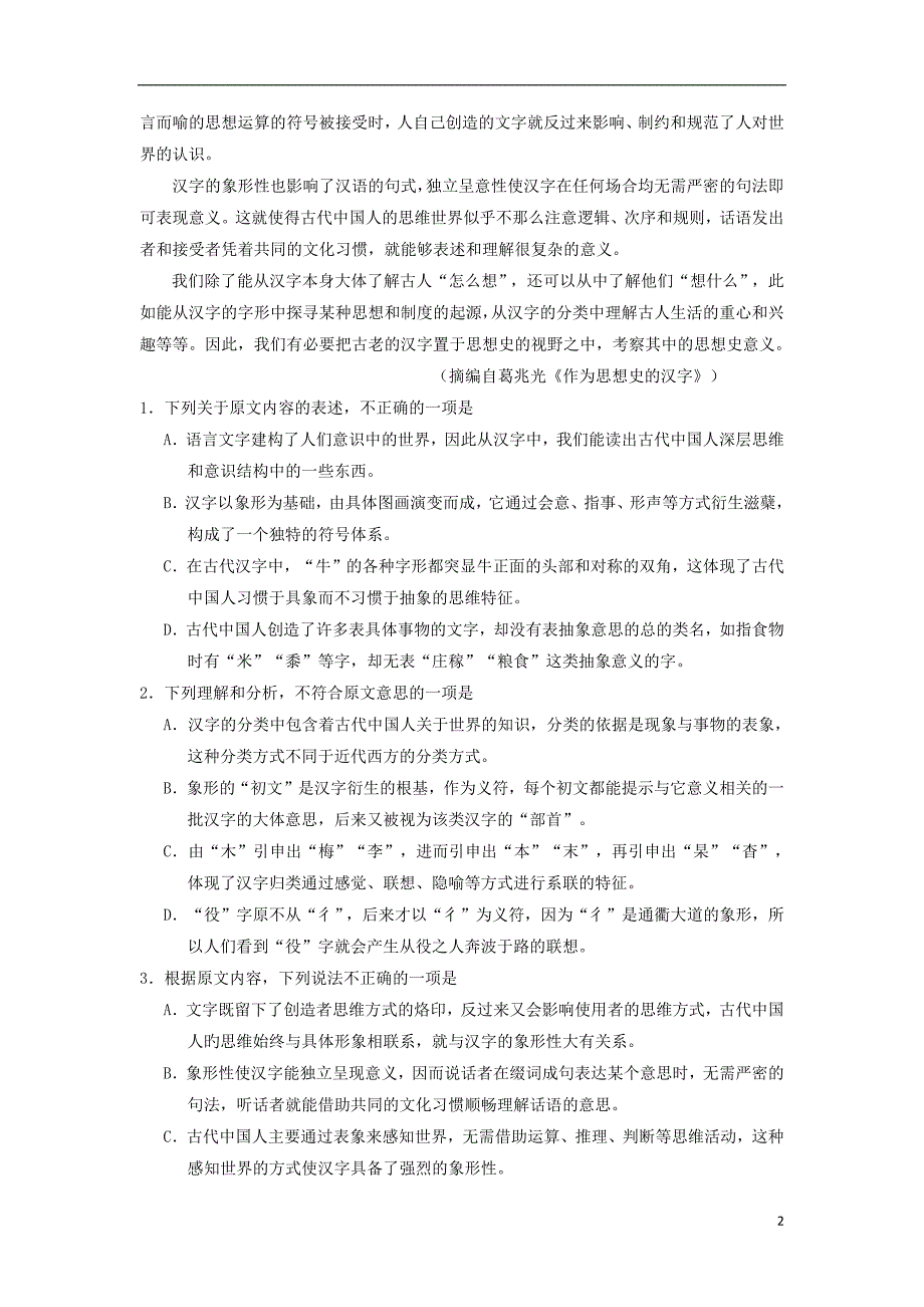 宁夏2019届高三语文上学期第三次月考试题201810310185_第2页