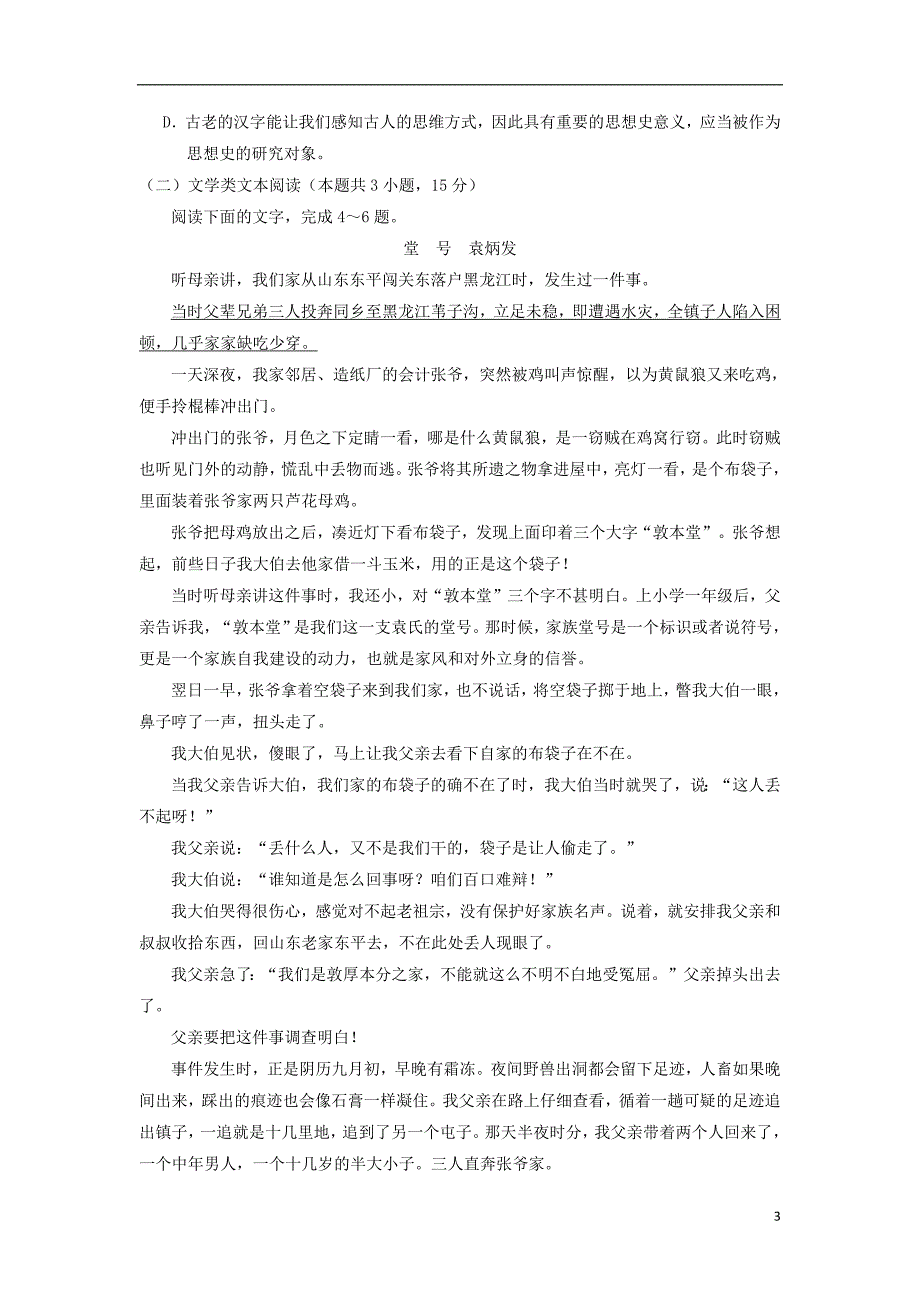 宁夏2019届高三语文上学期第三次月考试题201810310185_第3页