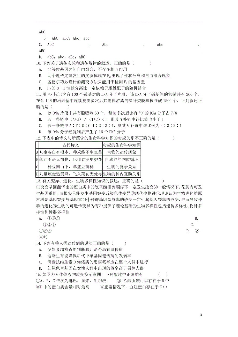 吉林省松原实验中学2020届高三生物上学期第一次月考试题（含解析）_第3页