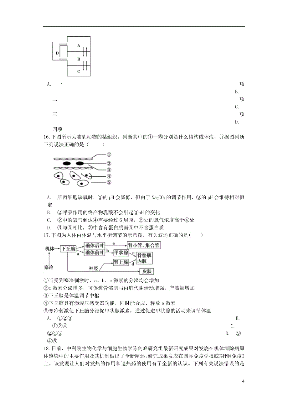 吉林省松原实验中学2020届高三生物上学期第一次月考试题（含解析）_第4页