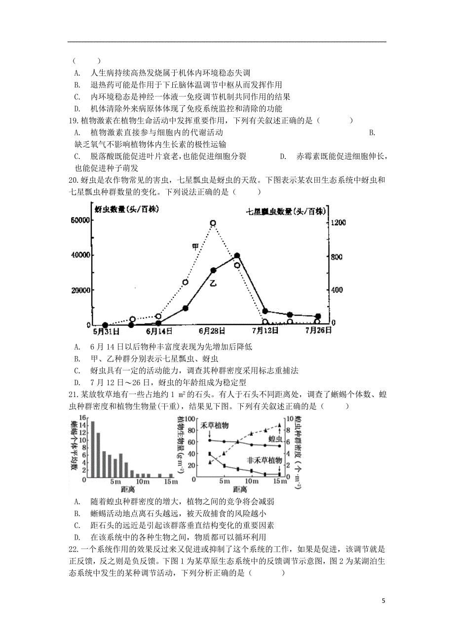 吉林省松原实验中学2020届高三生物上学期第一次月考试题（含解析）_第5页