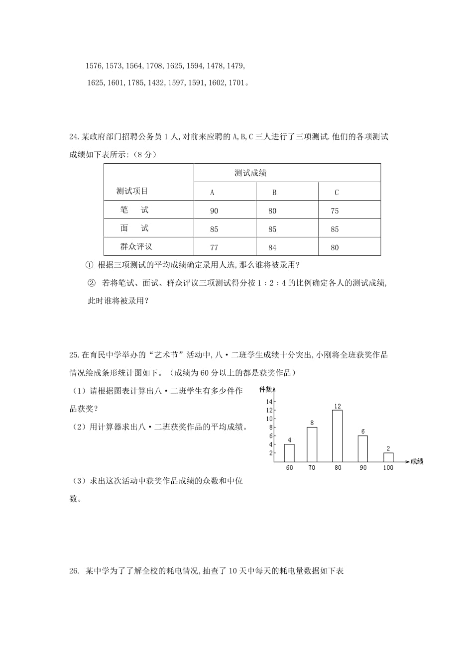 初二数学下册第20章《数据的整理与初步处理》单元综合测试3（新版）华东师大版_第4页