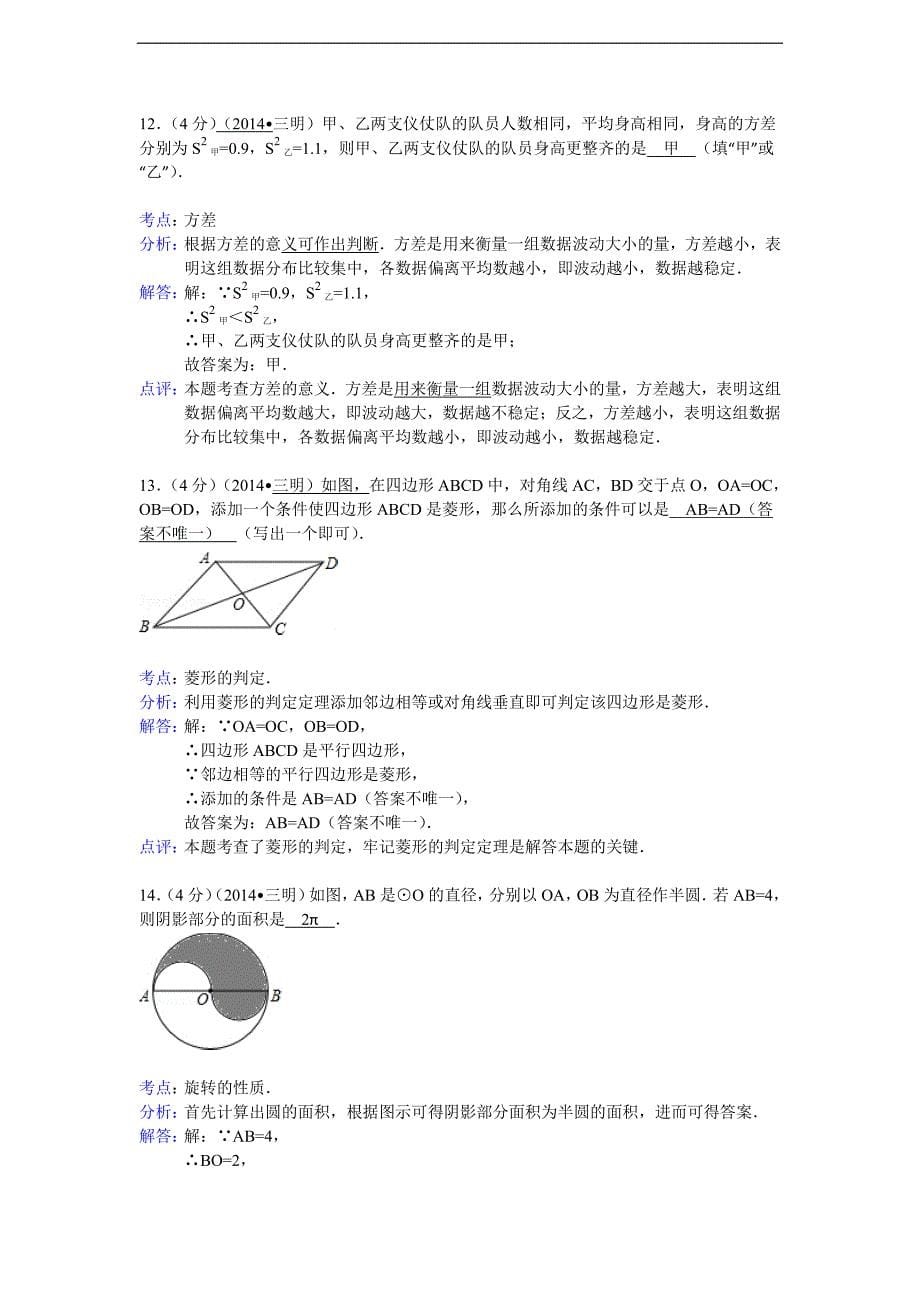 福建省三明市2014年中考数学试卷_第5页