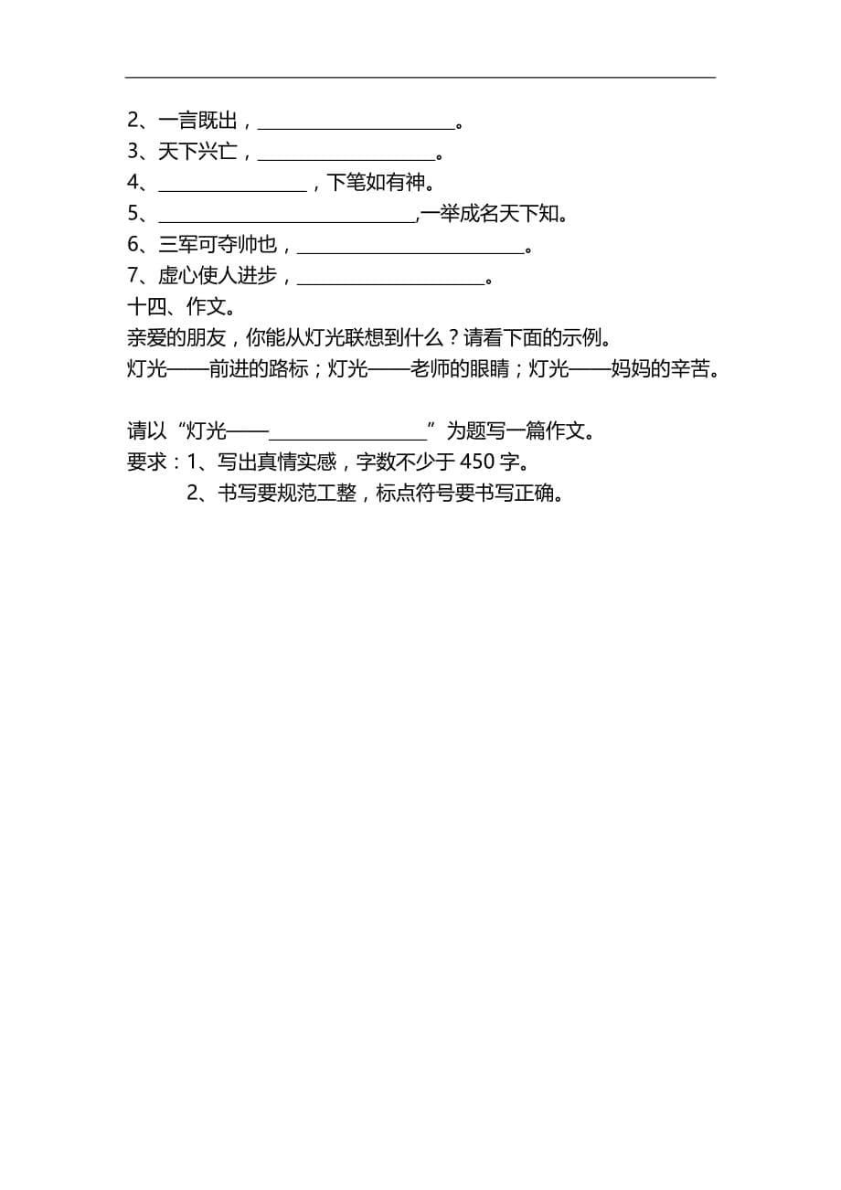 五年级下语文最新题型基础知识复习题加油站北师大版_第5页