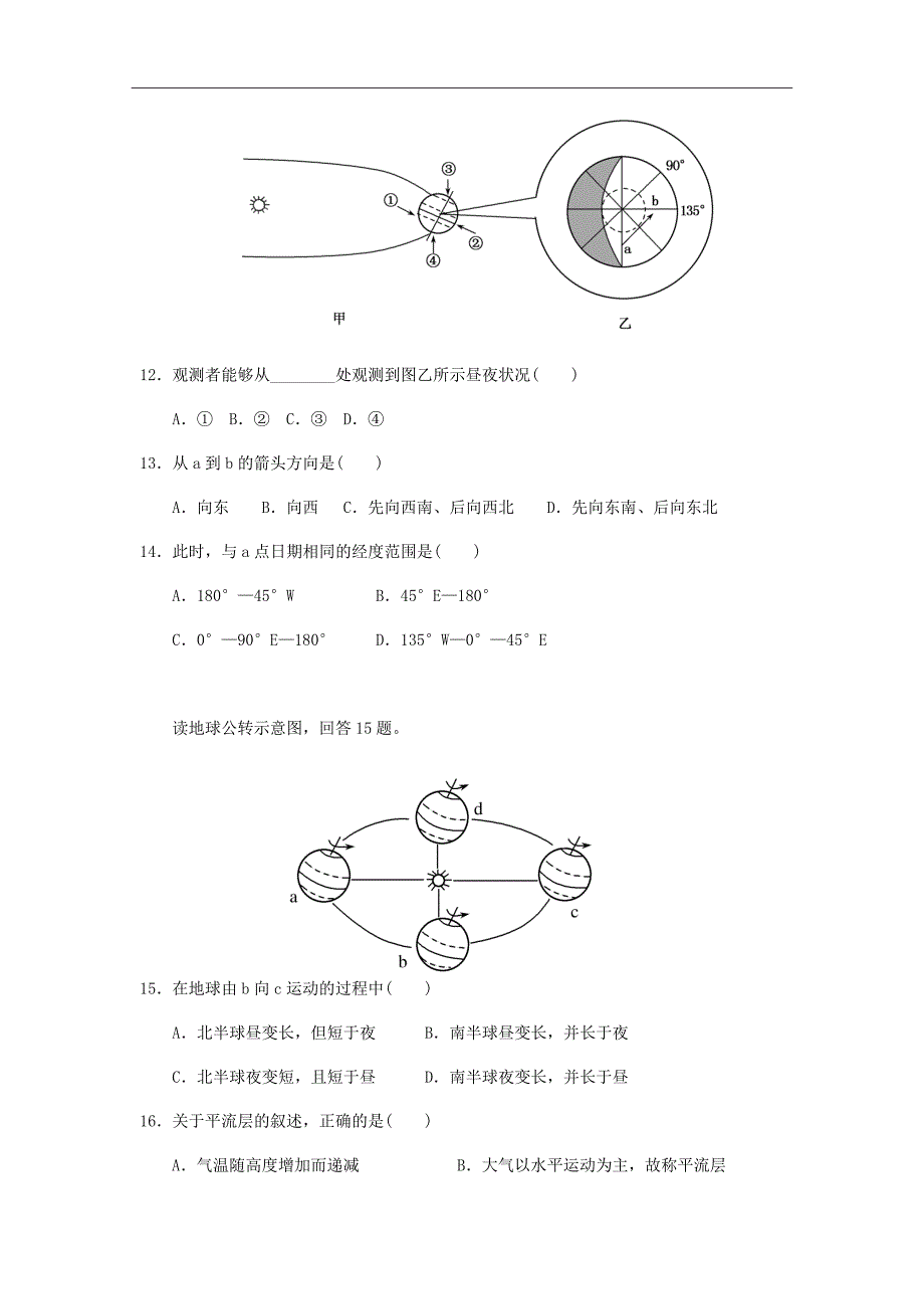 河北省鸡泽县第一中学高一上学期期中考试地理试题Word版_第4页