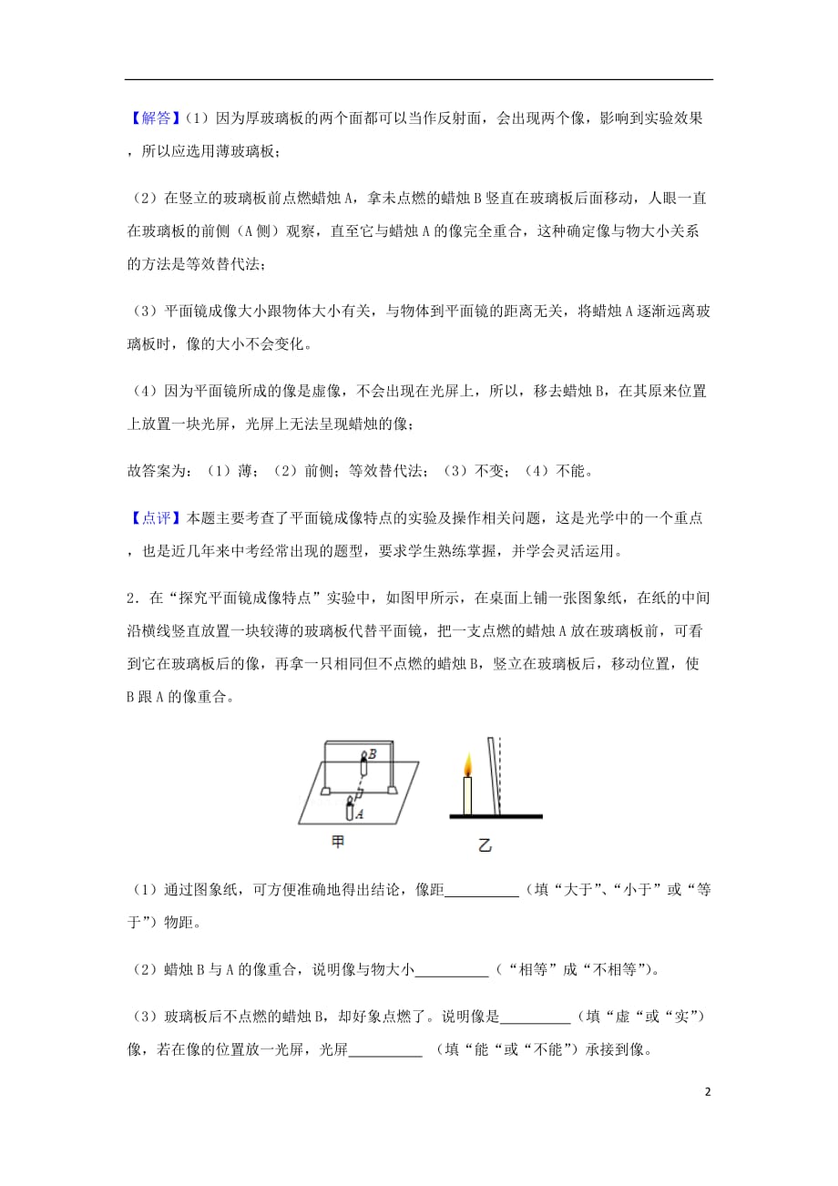 2019_2020学年八年级物理全册4.2平面镜成像平面镜实验专题（新版）沪科版_第2页