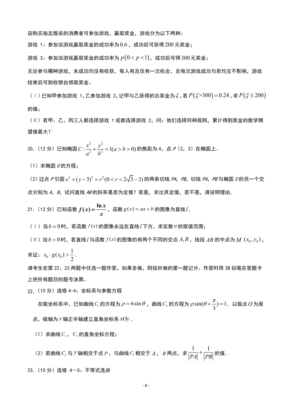 2020届江西省赣州市重点校高三上学期补习班期末适应性考试数学（理）试卷_第4页