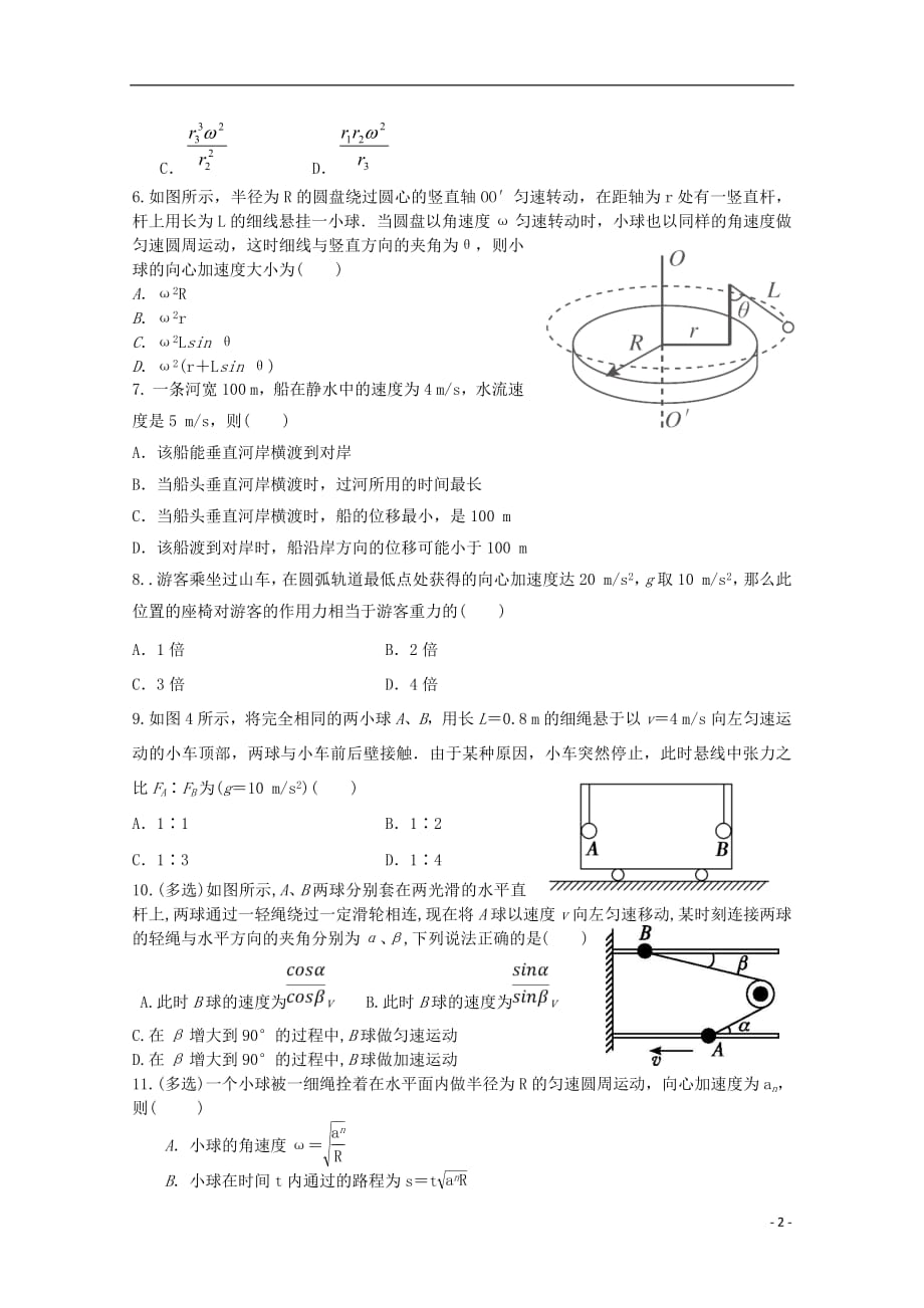 江西省樟村中学2018_2019学年高一物理下学期第一次月考试题_第2页