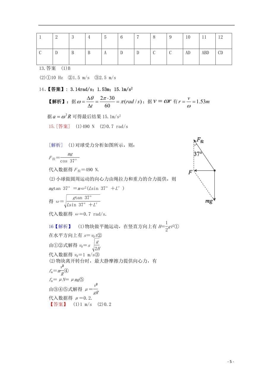 江西省樟村中学2018_2019学年高一物理下学期第一次月考试题_第5页