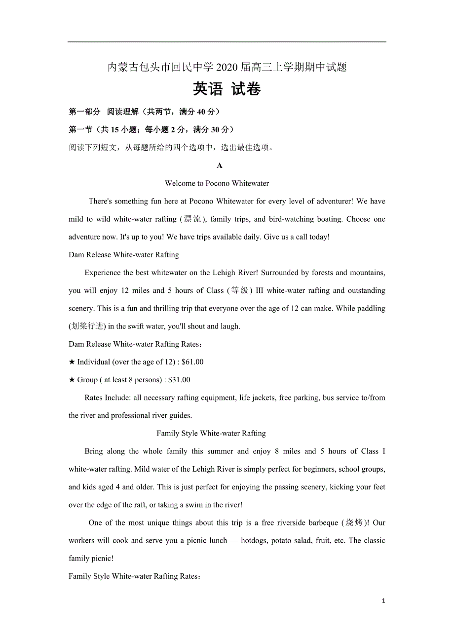 内蒙古包头市回民中学2020届高三英语上学期期中试卷word版_第1页